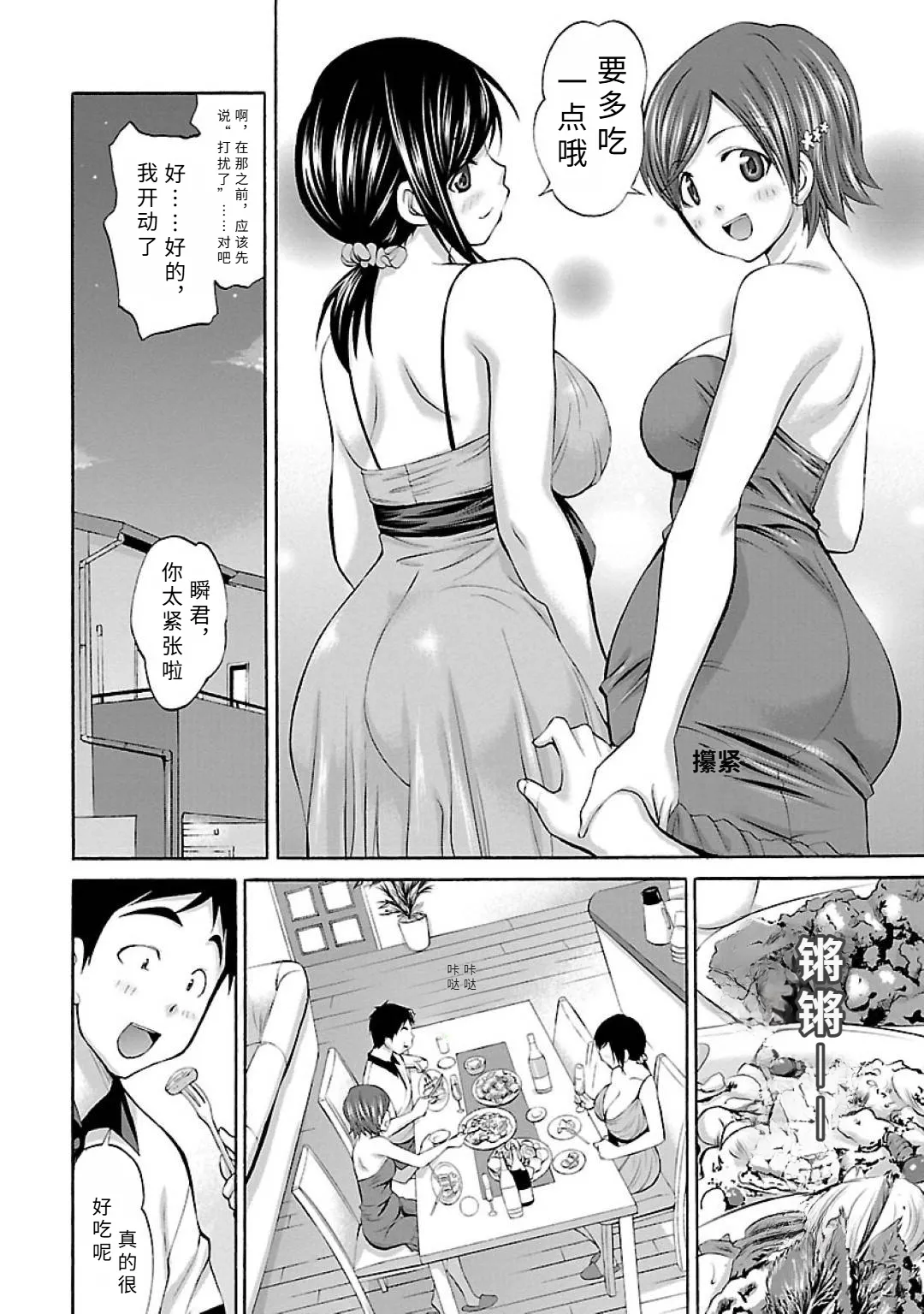 Page 4 of [ abe morioka] happi-×2 ba-sude-【AI translation】