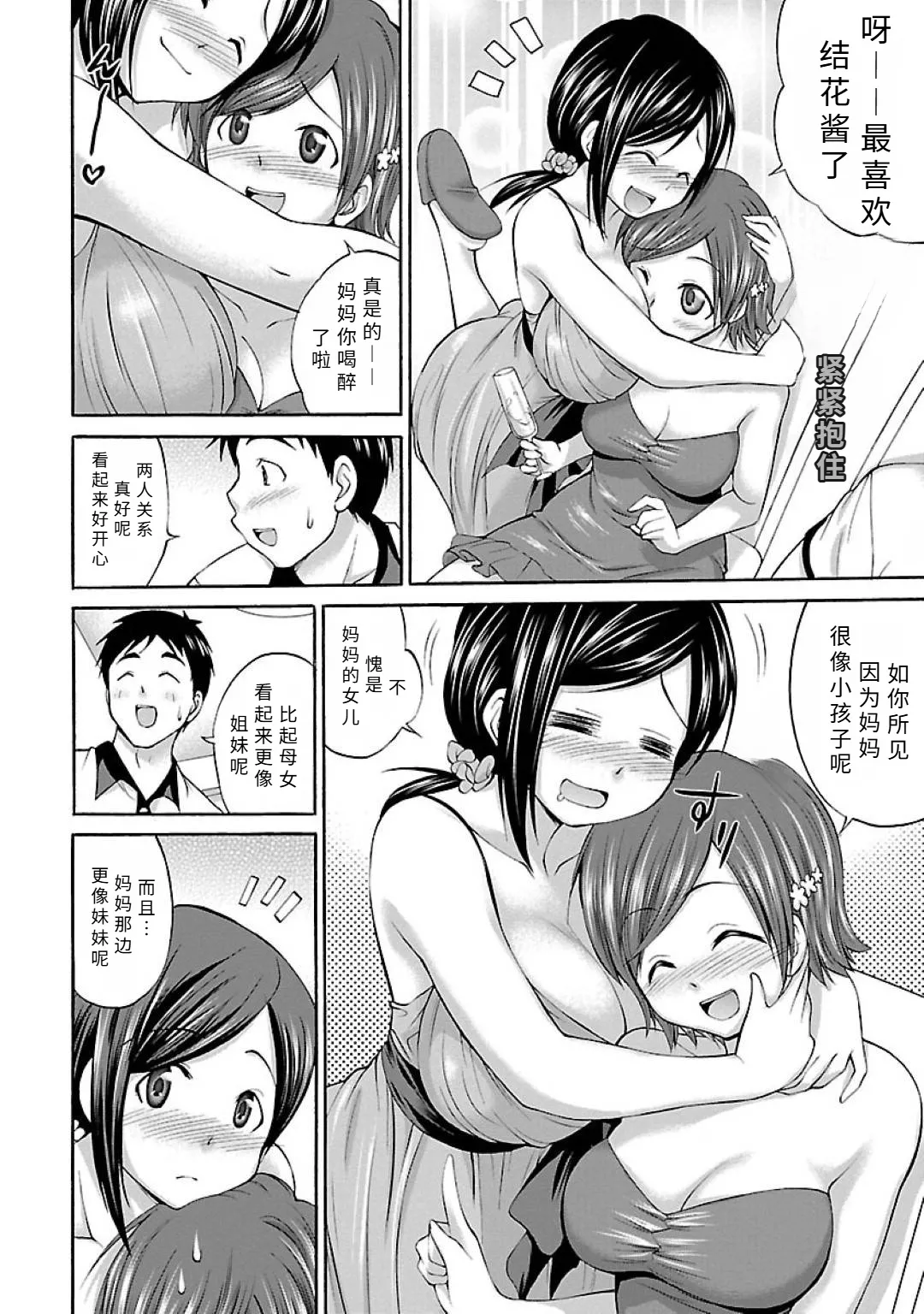 Page 6 of [ abe morioka] happi-×2 ba-sude-【AI translation】