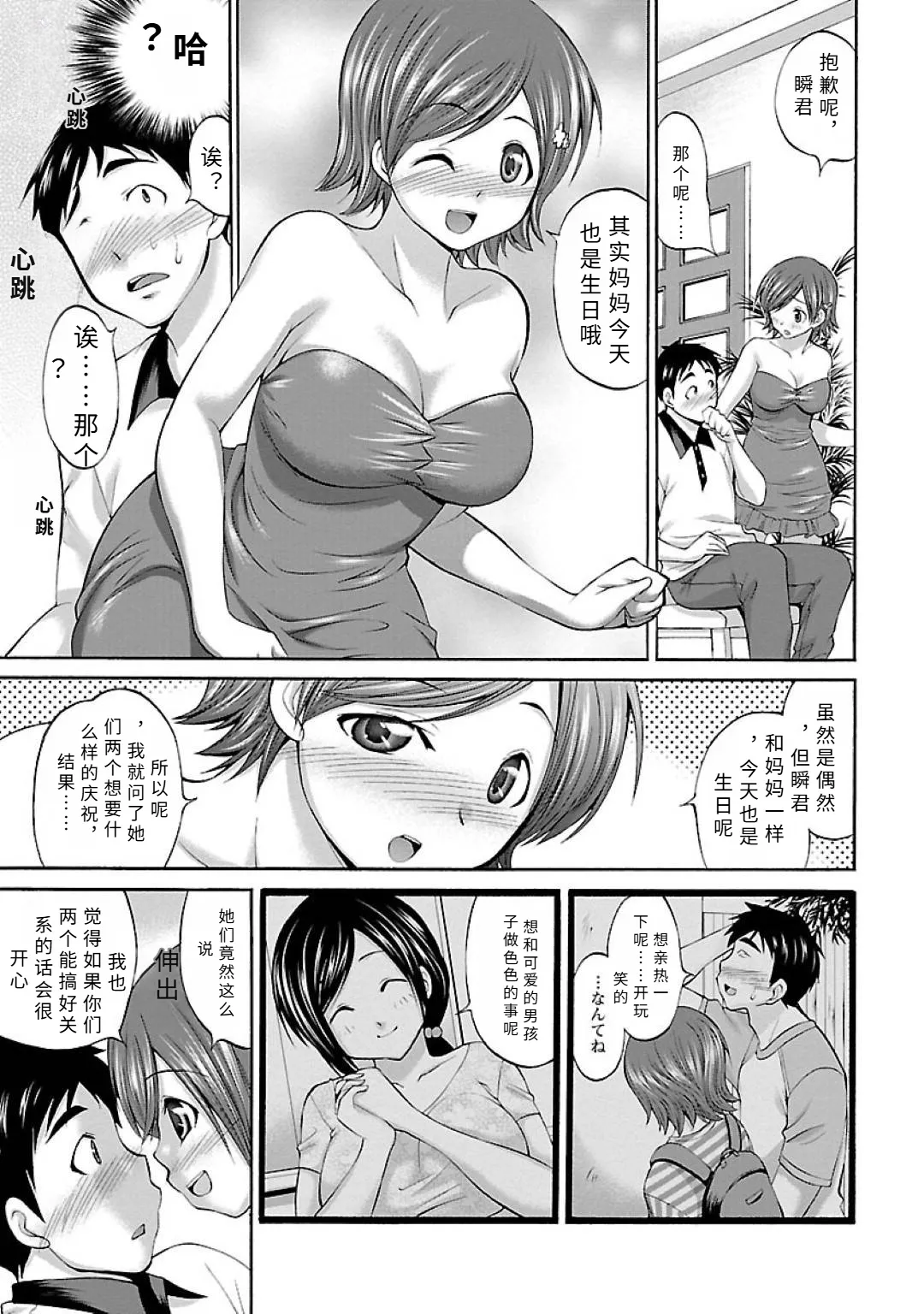 Page 9 of [ abe morioka] happi-×2 ba-sude-【AI translation】