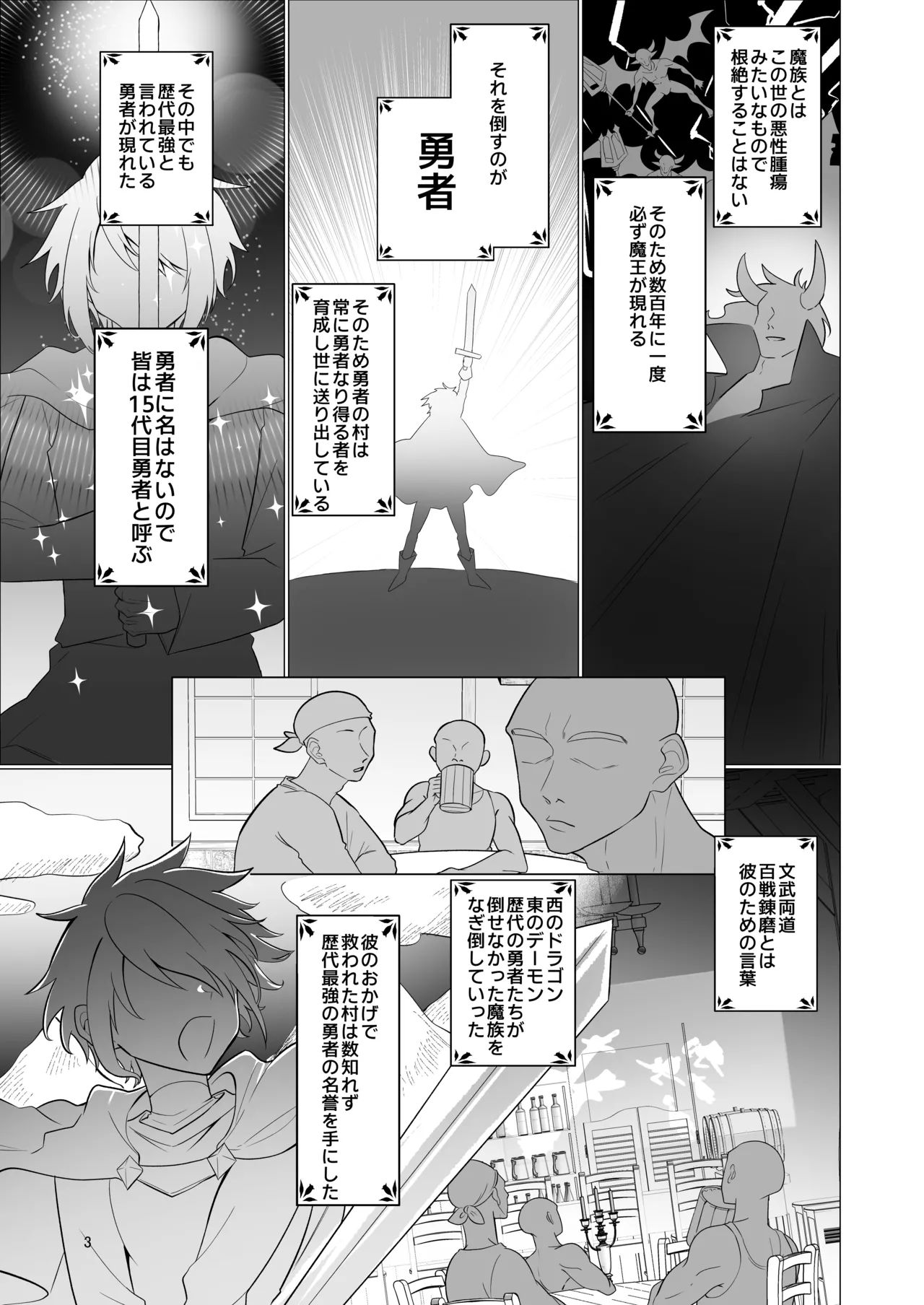 Page 3 of [Nanami no Tabi (Oniru)] Moto Saikyou Yuusha no Fushidara na Inkyo Seikatsu