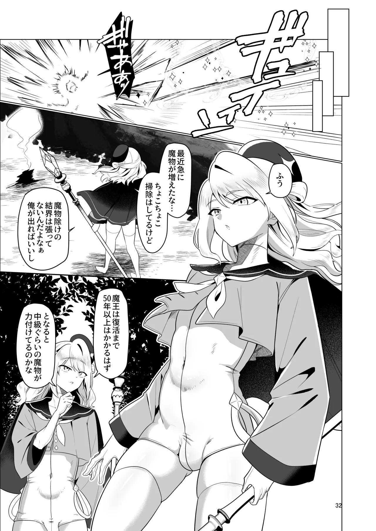 Page 32 of [Nanami no Tabi (Oniru)] Moto Saikyou Yuusha no Fushidara na Inkyo Seikatsu