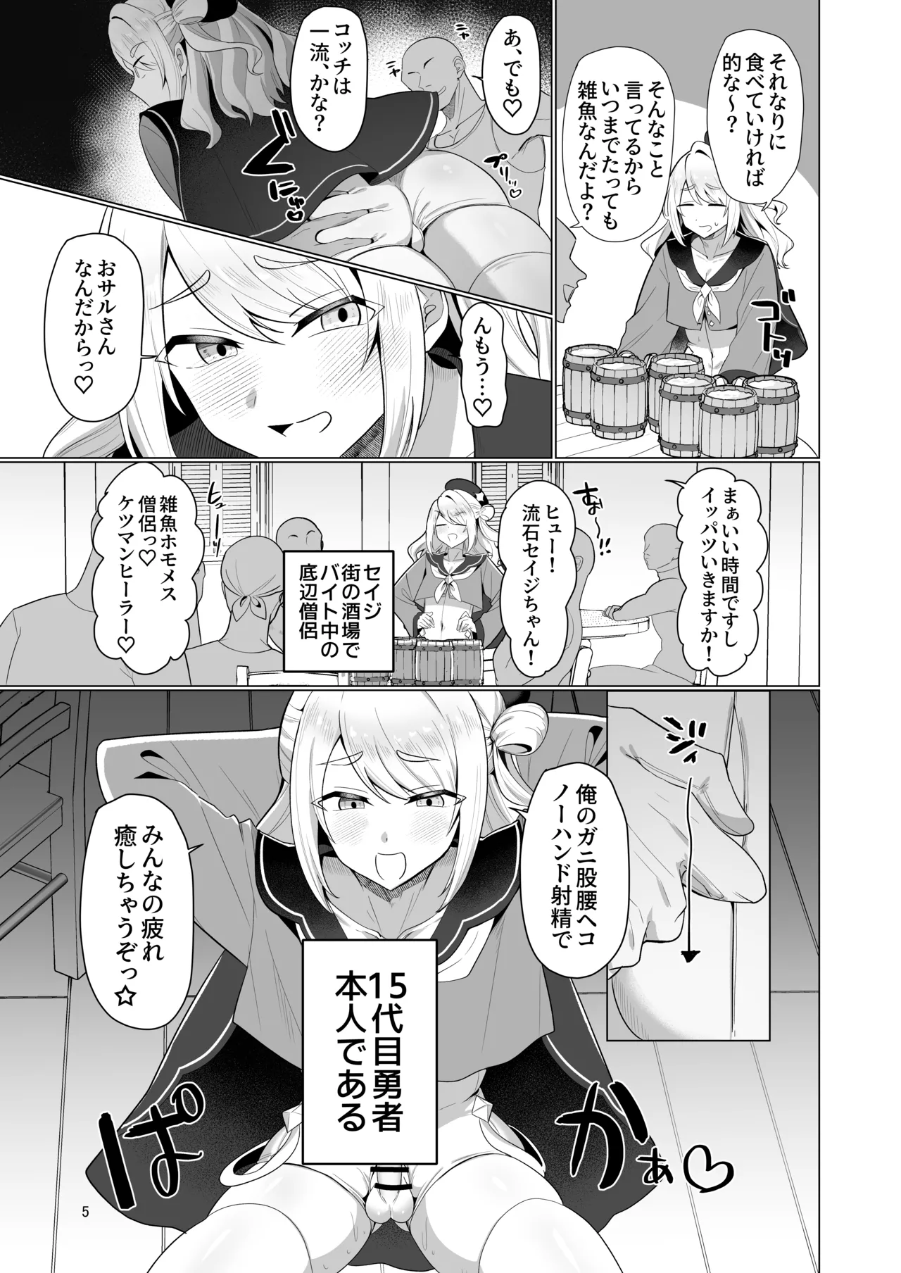 Page 5 of [Nanami no Tabi (Oniru)] Moto Saikyou Yuusha no Fushidara na Inkyo Seikatsu