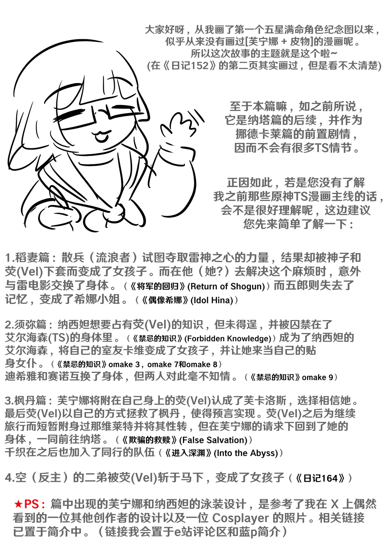 Page 2 of [Vel] Oshi no Skin (Genshin Impact) [Chinese] [RetroCyber 个人汉化]