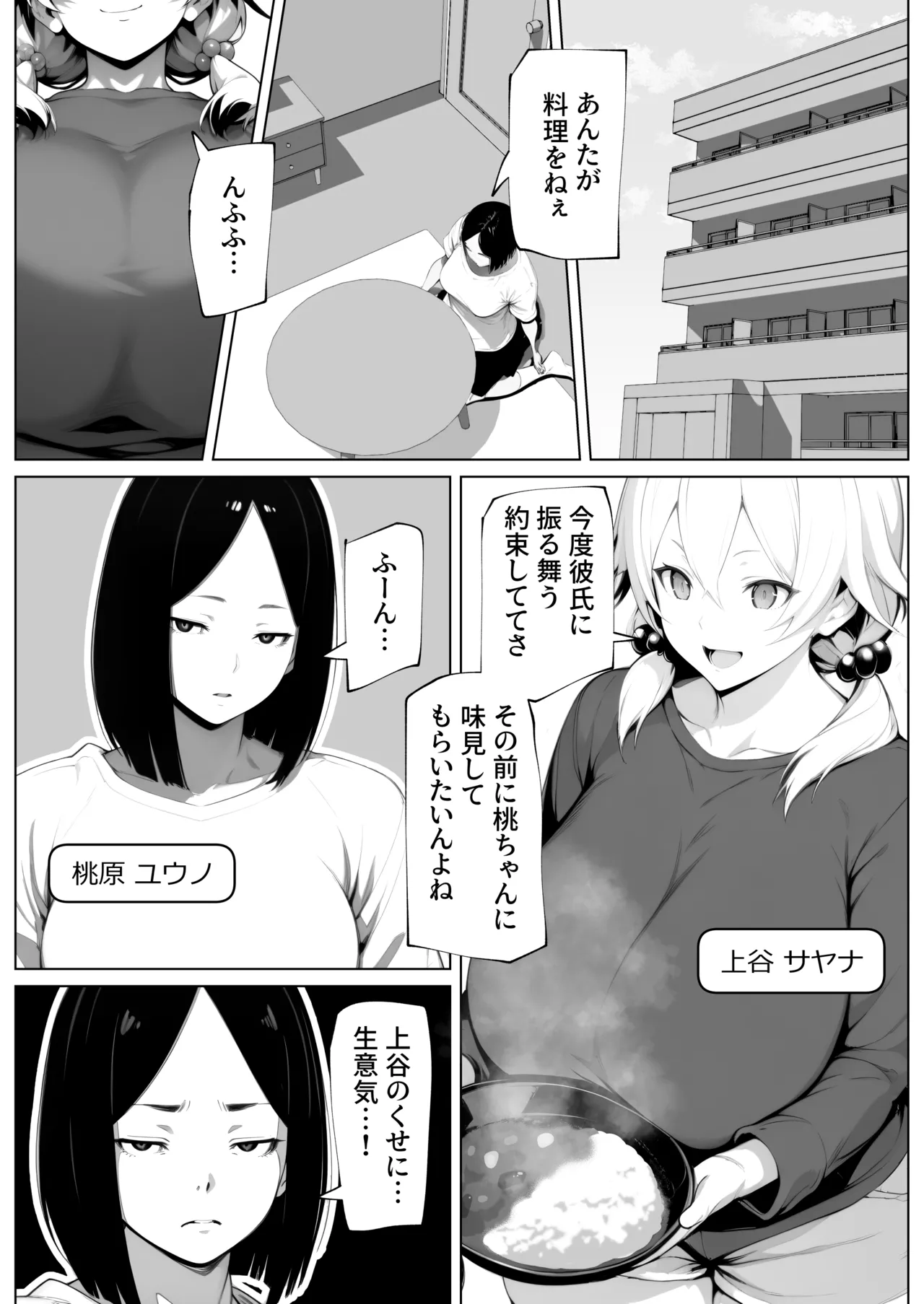Page 2 of [bekobeko] Tamatama Genkai Toppa!