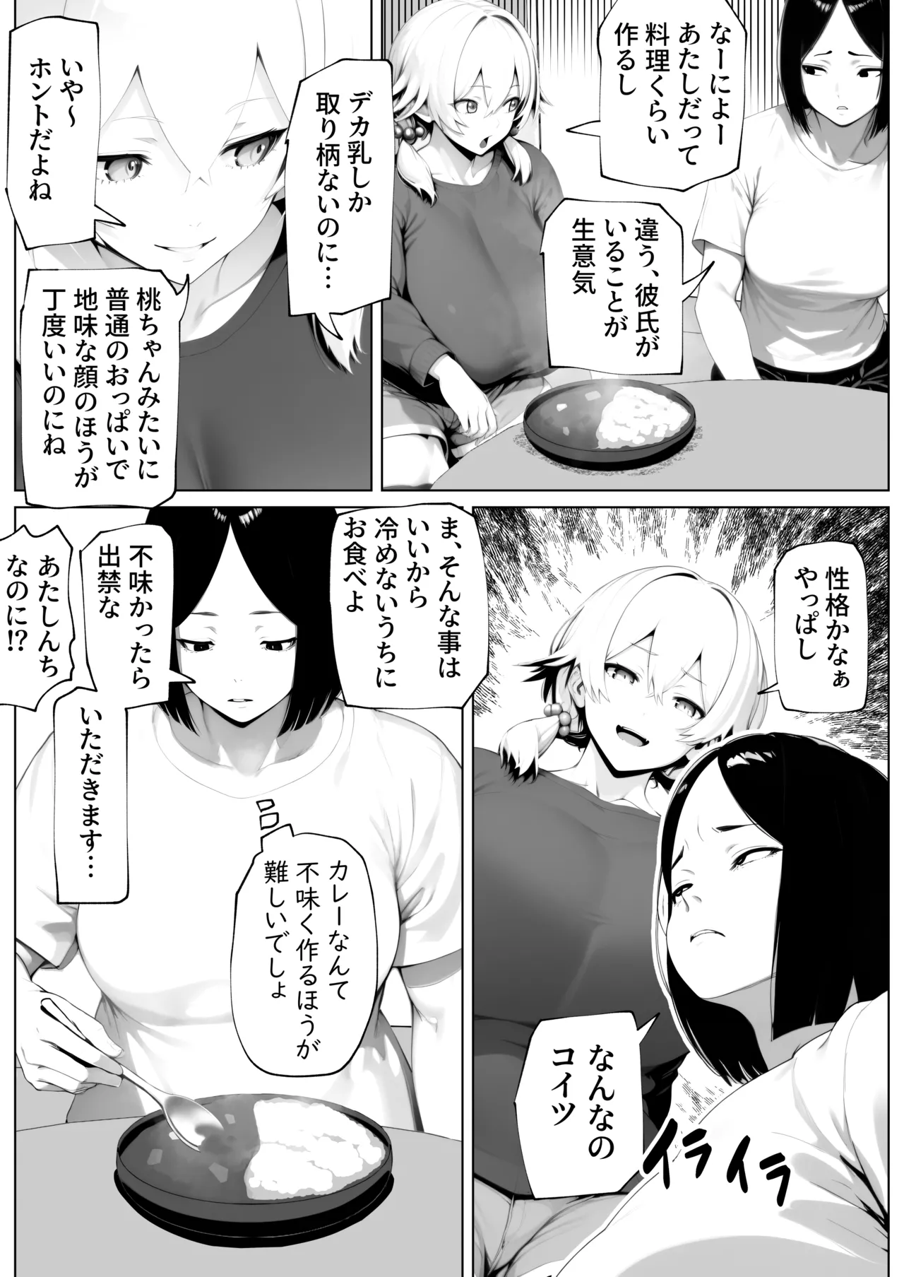 Page 3 of [bekobeko] Tamatama Genkai Toppa!