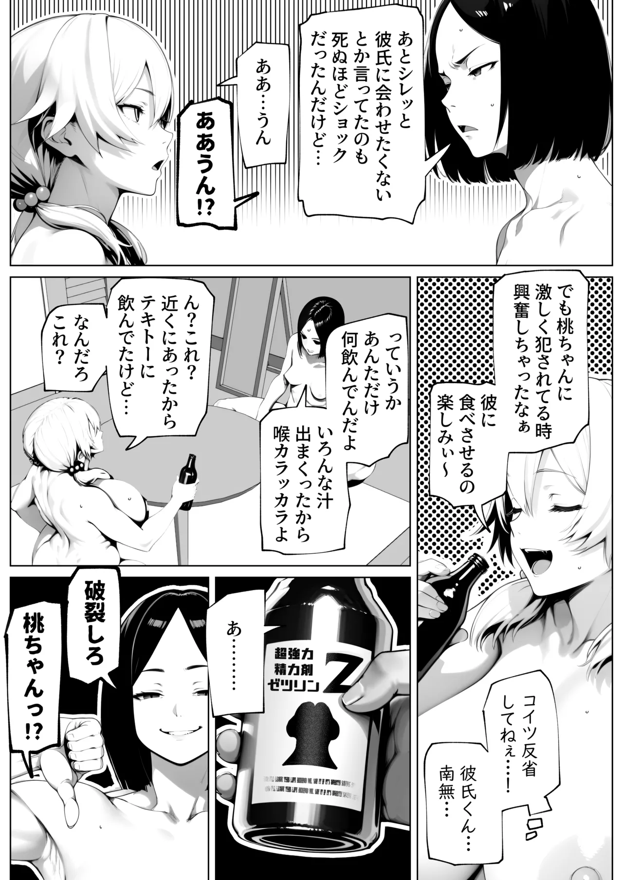 Page 37 of [bekobeko] Tamatama Genkai Toppa!
