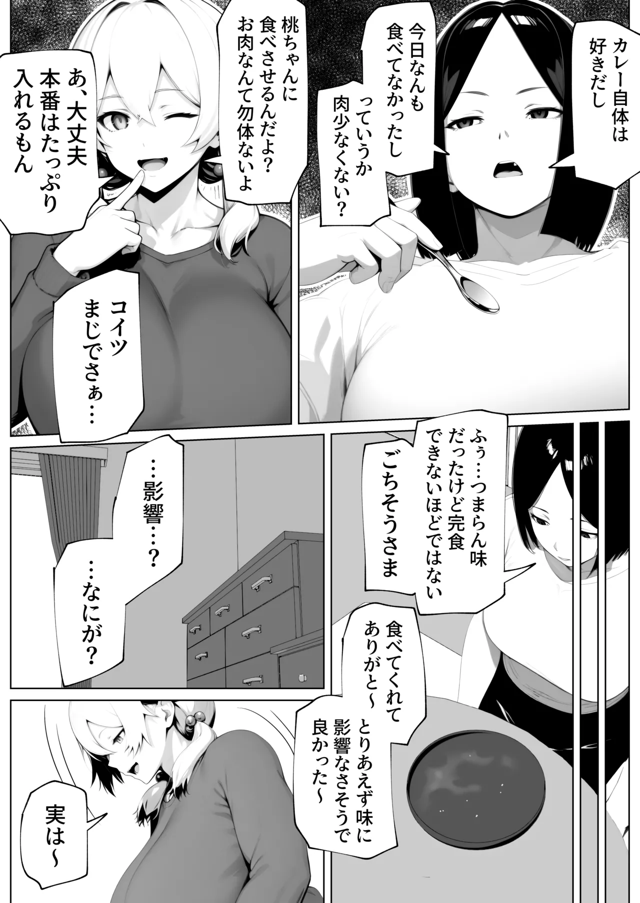 Page 5 of [bekobeko] Tamatama Genkai Toppa!