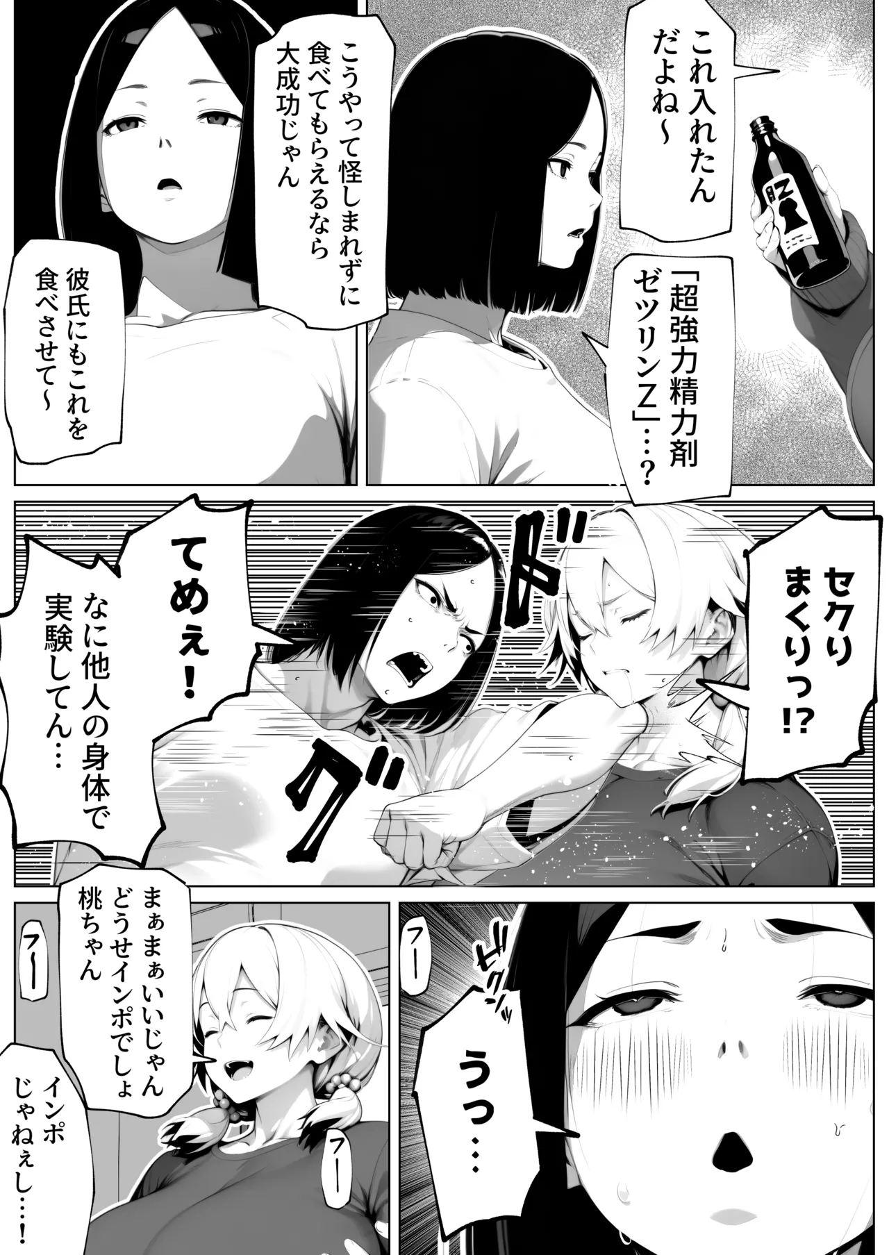 Page 6 of [bekobeko] Tamatama Genkai Toppa!