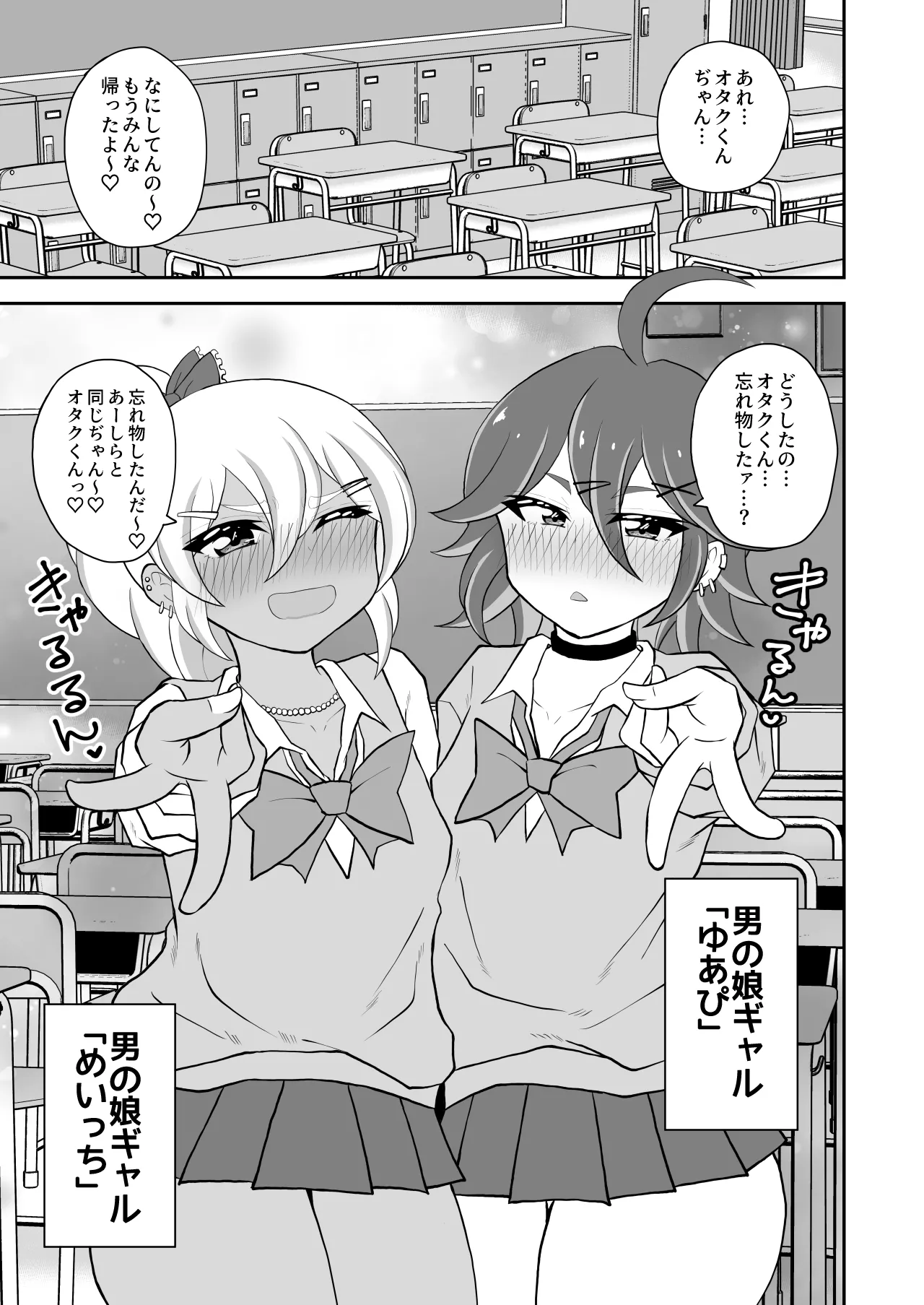 Page 3 of [くろすどれっしんぐ。] オタクくんさぁ、男の娘ギャルにこってり搾られたいのぉ?