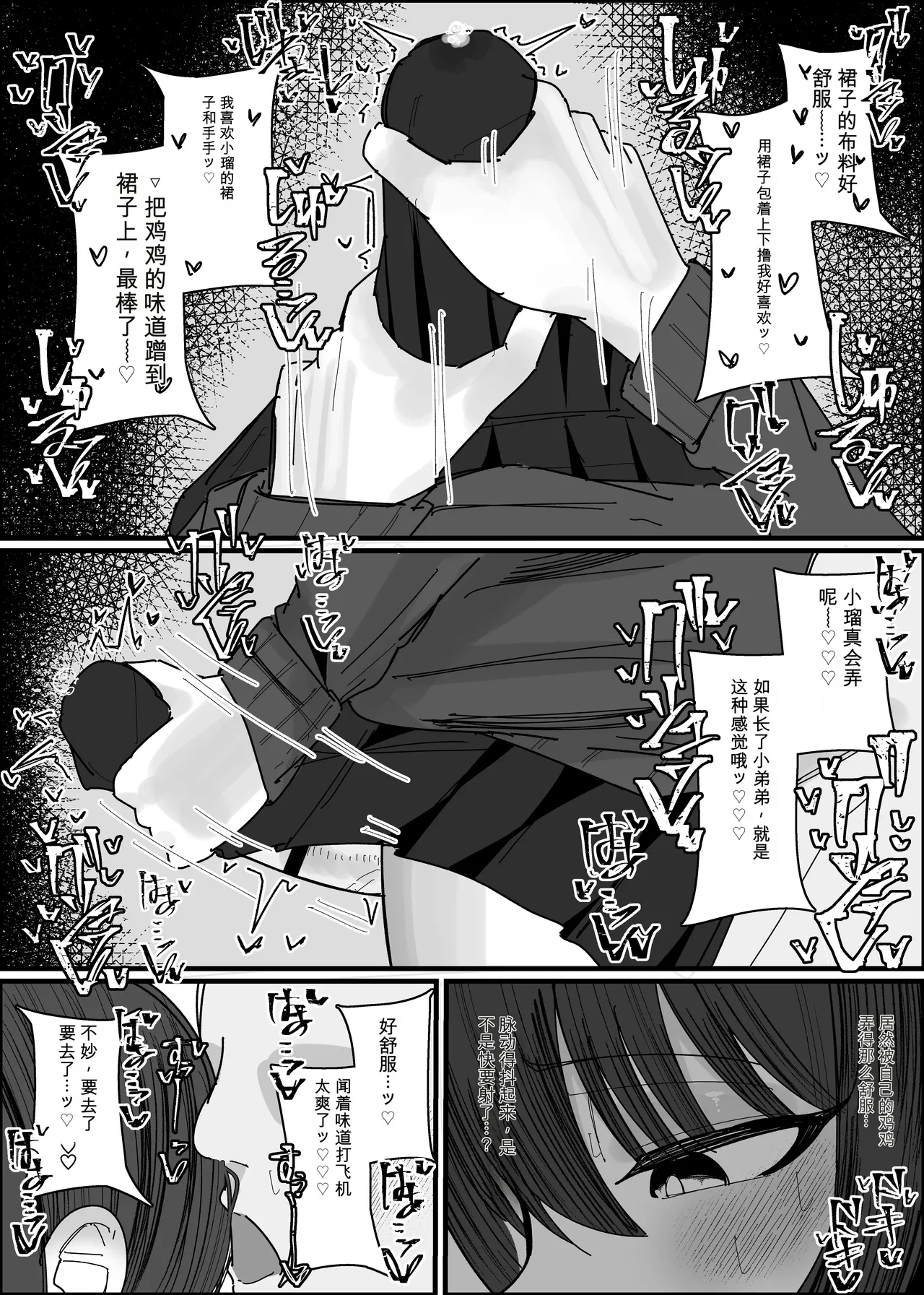 Page 23 of [不悪遊 (ゆfuck)]颜射线下聚会参加申请～过夜篇~ 第1夜 [中国翻訳]
