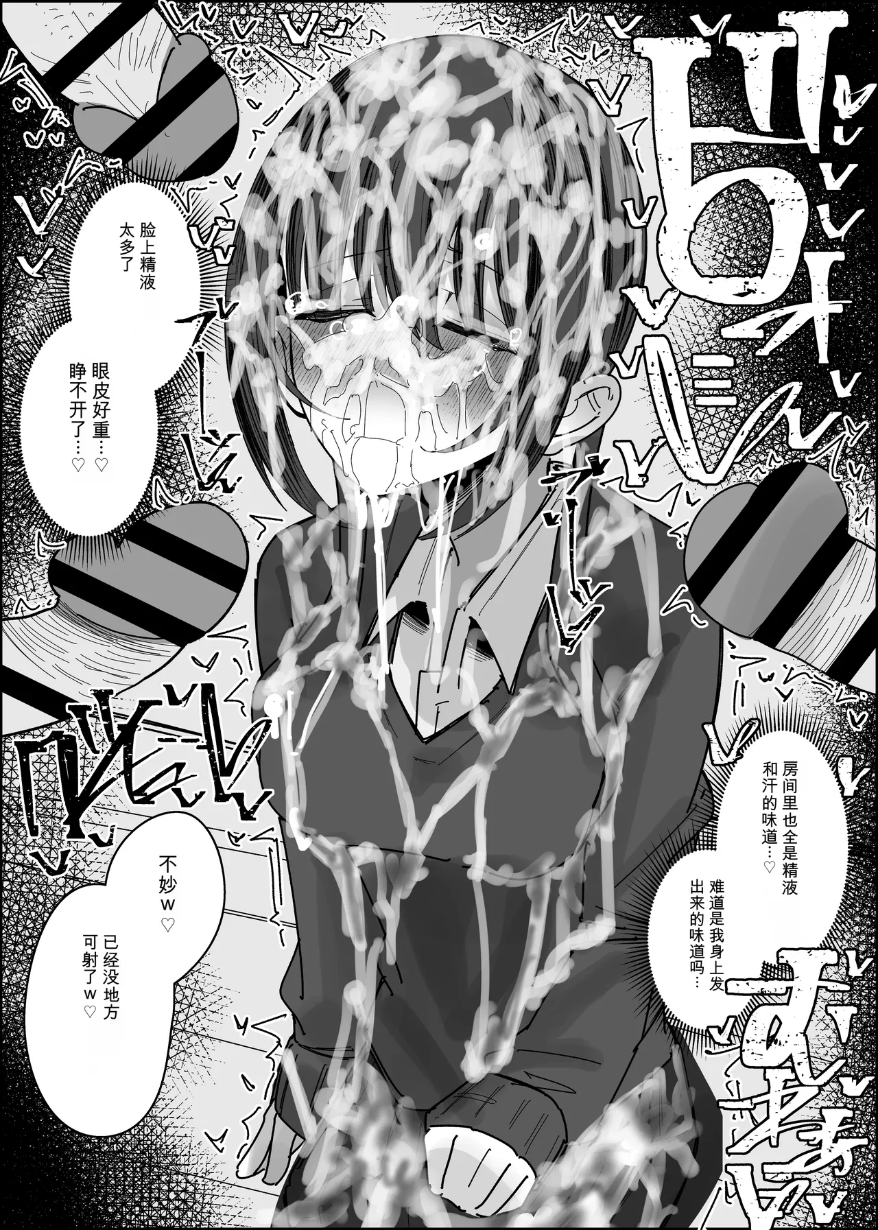 Page 33 of [不悪遊 (ゆfuck)]颜射线下聚会参加申请～过夜篇~ 第1夜 [中国翻訳]
