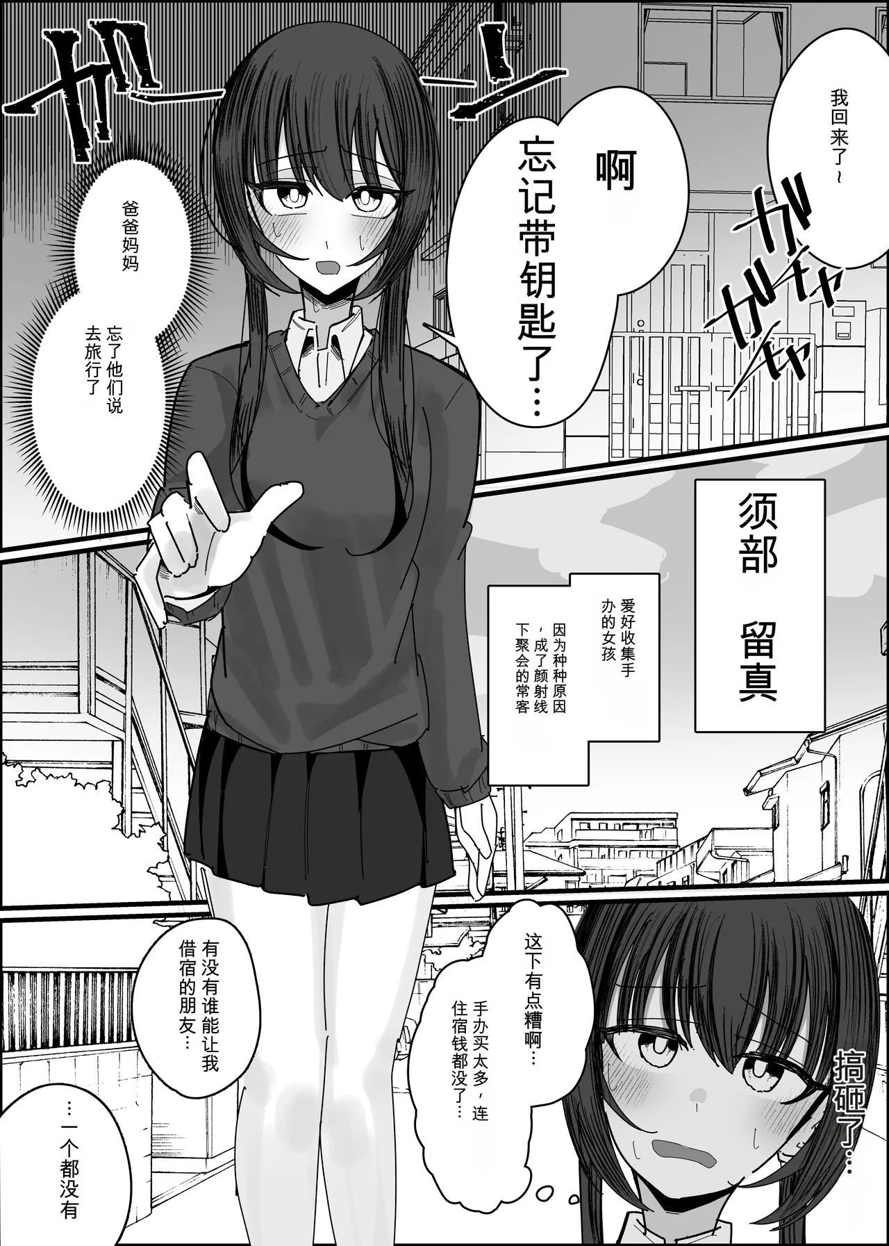 Page 4 of [不悪遊 (ゆfuck)]颜射线下聚会参加申请～过夜篇~ 第1夜 [中国翻訳]