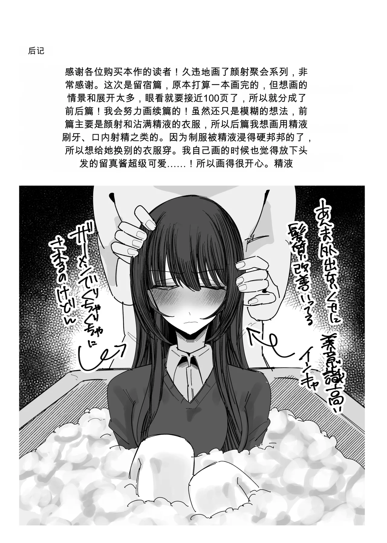 Page 45 of [不悪遊 (ゆfuck)]颜射线下聚会参加申请～过夜篇~ 第1夜 [中国翻訳]