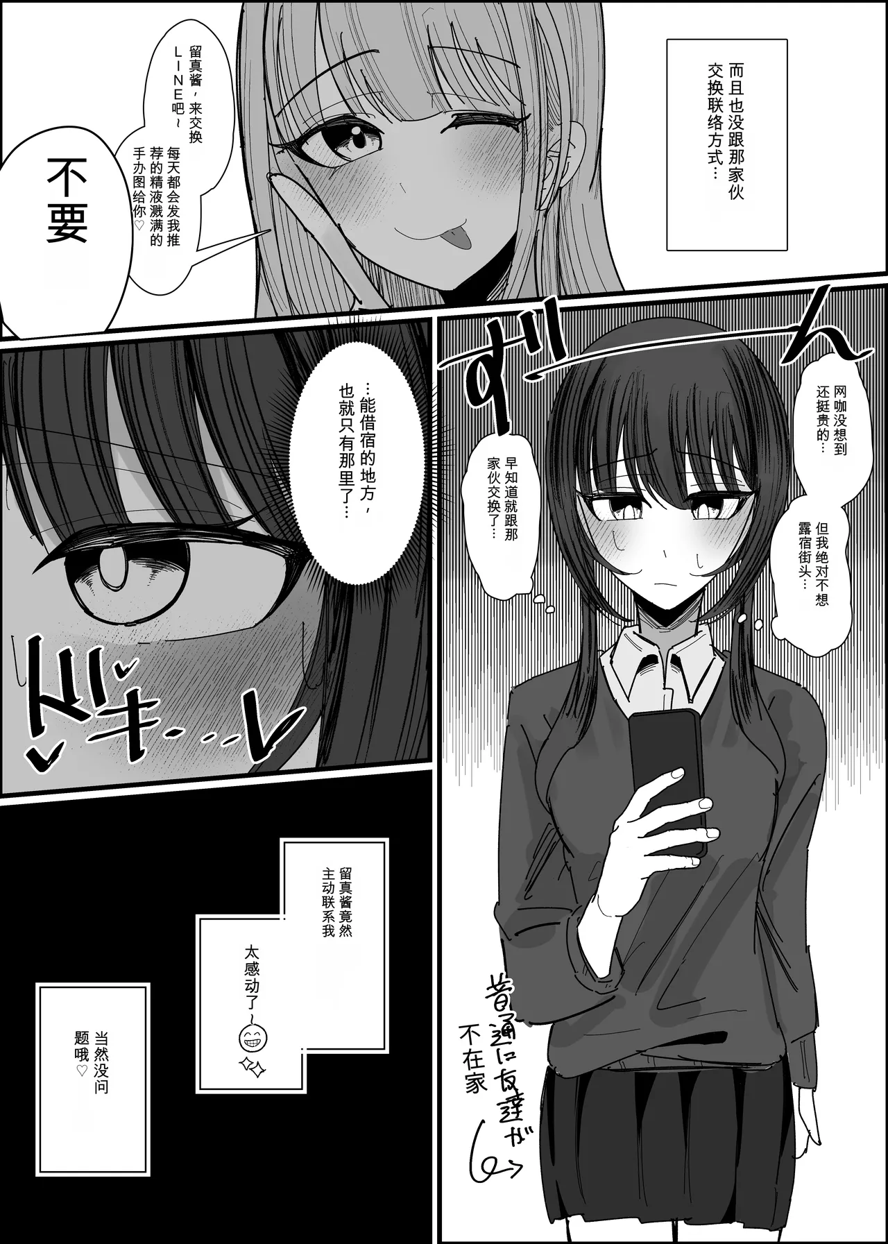 Page 5 of [不悪遊 (ゆfuck)]颜射线下聚会参加申请～过夜篇~ 第1夜 [中国翻訳]