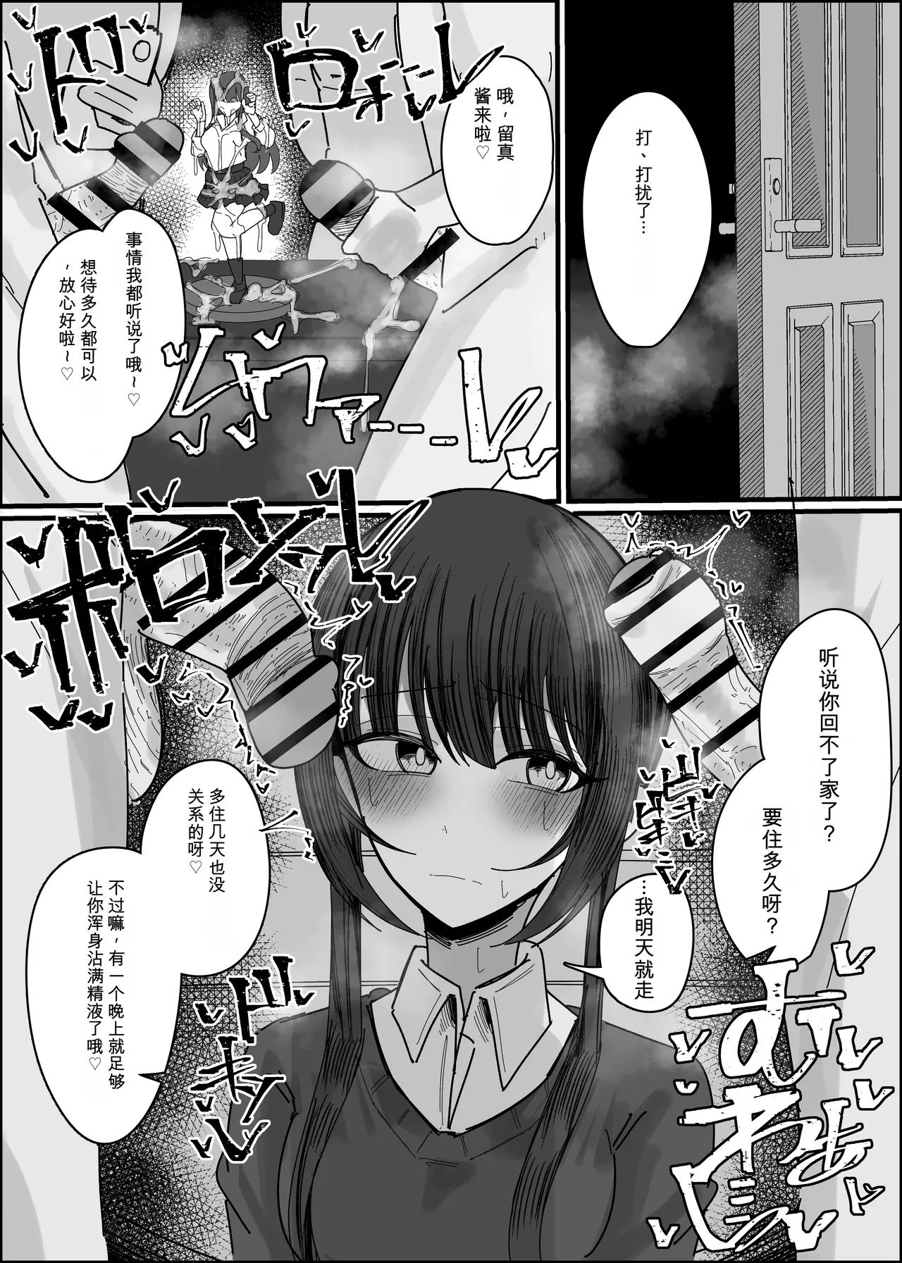 Page 6 of [不悪遊 (ゆfuck)]颜射线下聚会参加申请～过夜篇~ 第1夜 [中国翻訳]