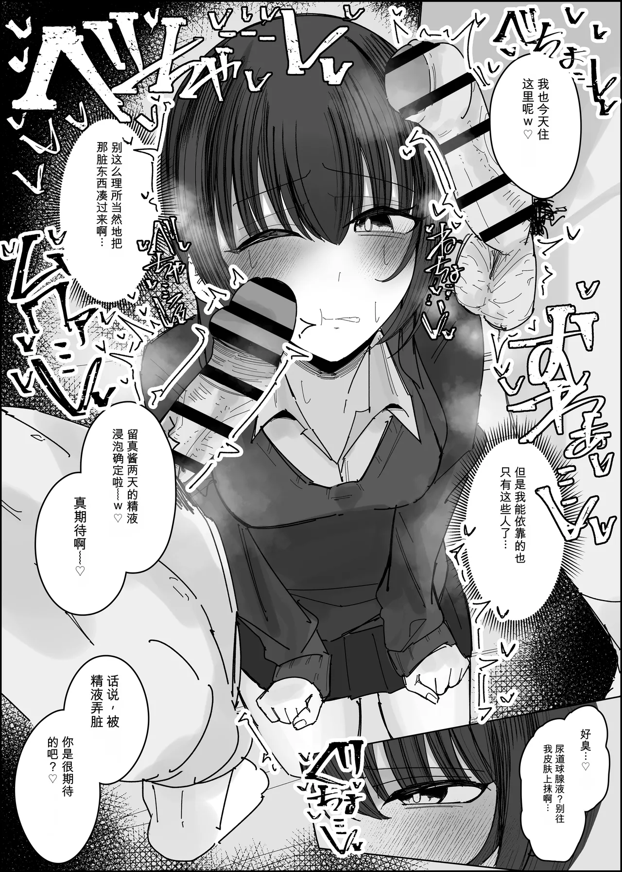 Page 7 of [不悪遊 (ゆfuck)]颜射线下聚会参加申请～过夜篇~ 第1夜 [中国翻訳]