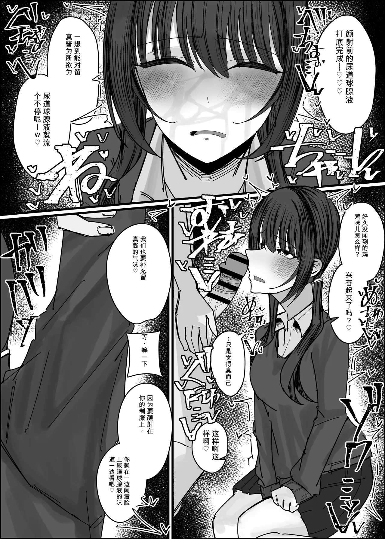 Page 9 of [不悪遊 (ゆfuck)]颜射线下聚会参加申请～过夜篇~ 第1夜 [中国翻訳]
