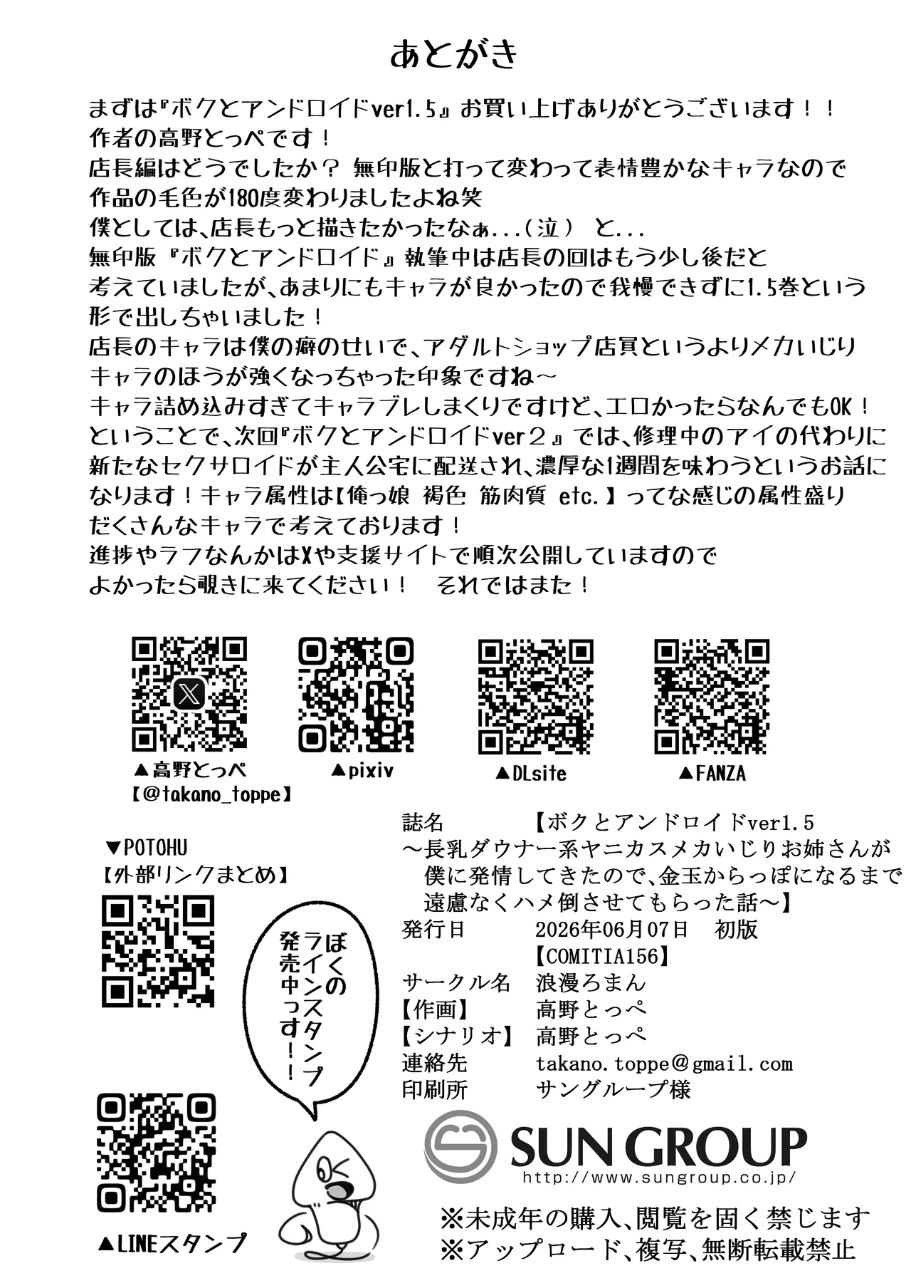 Page 19 of [Roman Roman (Takano Toppe)] Boku to Android ver1.5 ~Nagachichi Downer-kei Yanikasu Meka Ijiri Onee-san ga Boku ni Hatsujou Shitekita node, Kintama Karappo ni Naru made Enryonaku Hametaosasete Moratta Hanashi~ |我與性愛機器人ver1.5～巨乳陰沉又抽菸的機械維修大姐姐對我的巨根發情 毫不客氣地把要把我榨乾的故事～ [Chinese] [Digital]