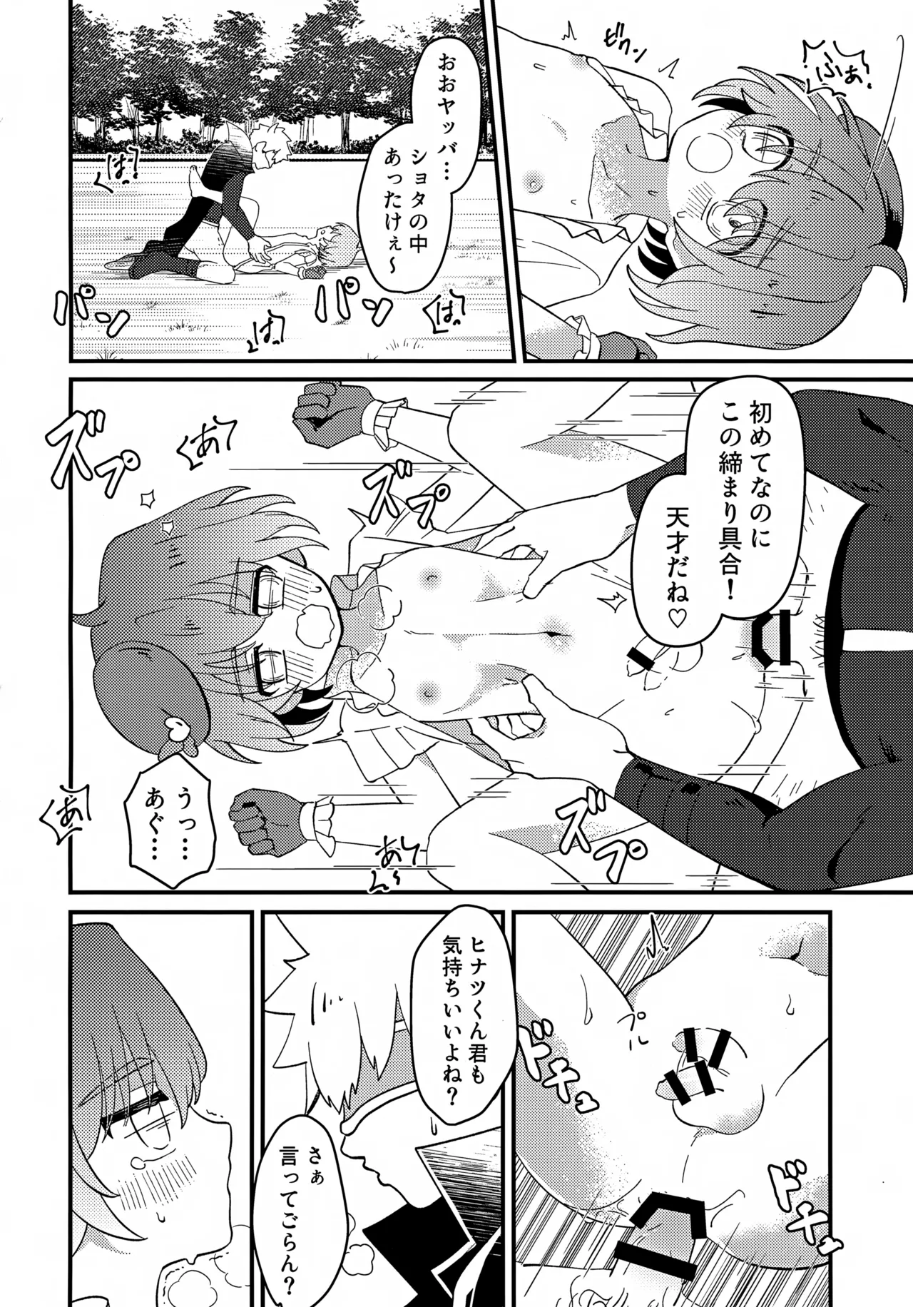 Page 19 of (Boys Parade in Kyoto) [No face (Ant)] Junsui Mahou Shounen to Saimin de Ichatsuita Ken
