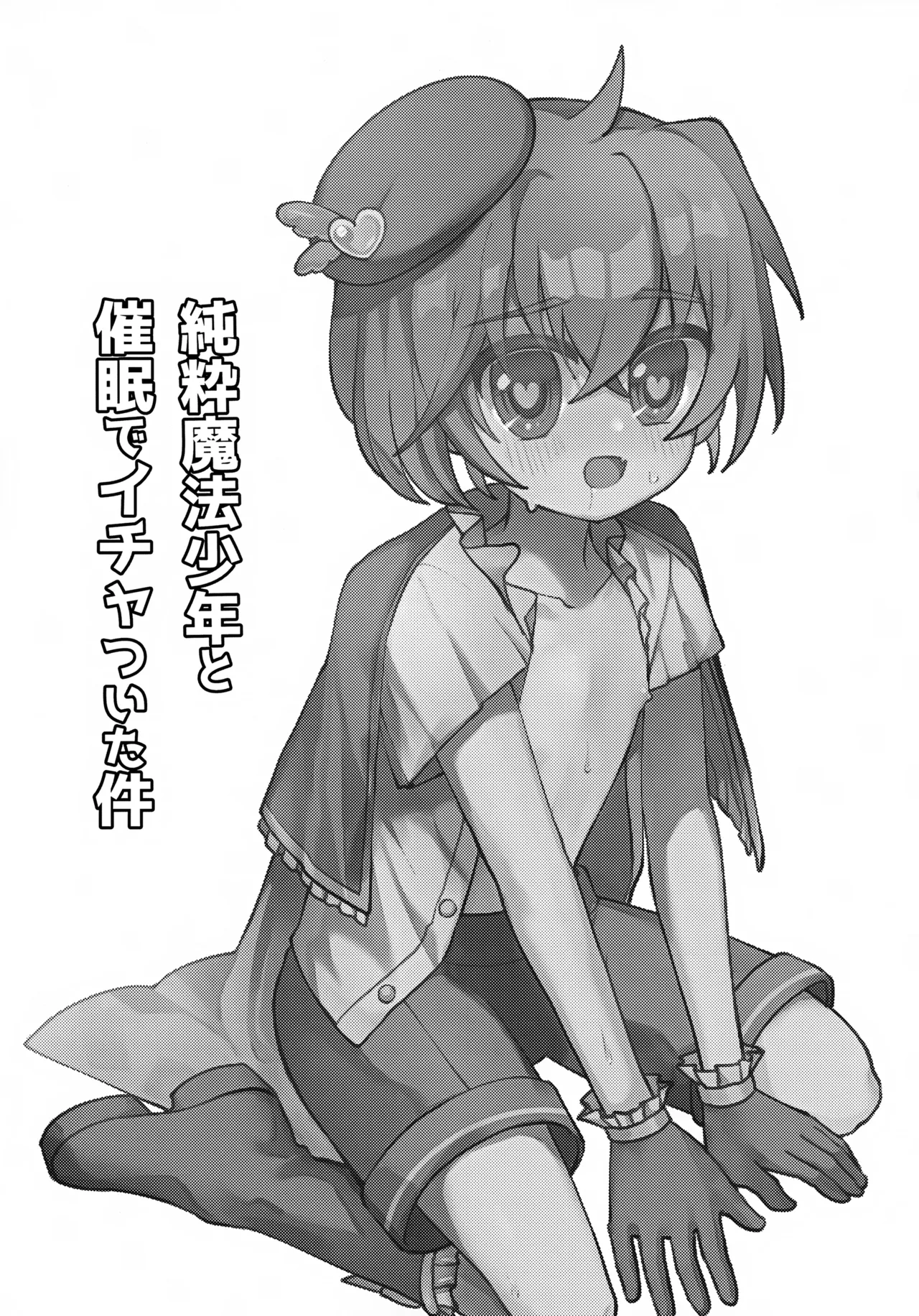 Page 2 of (Boys Parade in Kyoto) [No face (Ant)] Junsui Mahou Shounen to Saimin de Ichatsuita Ken
