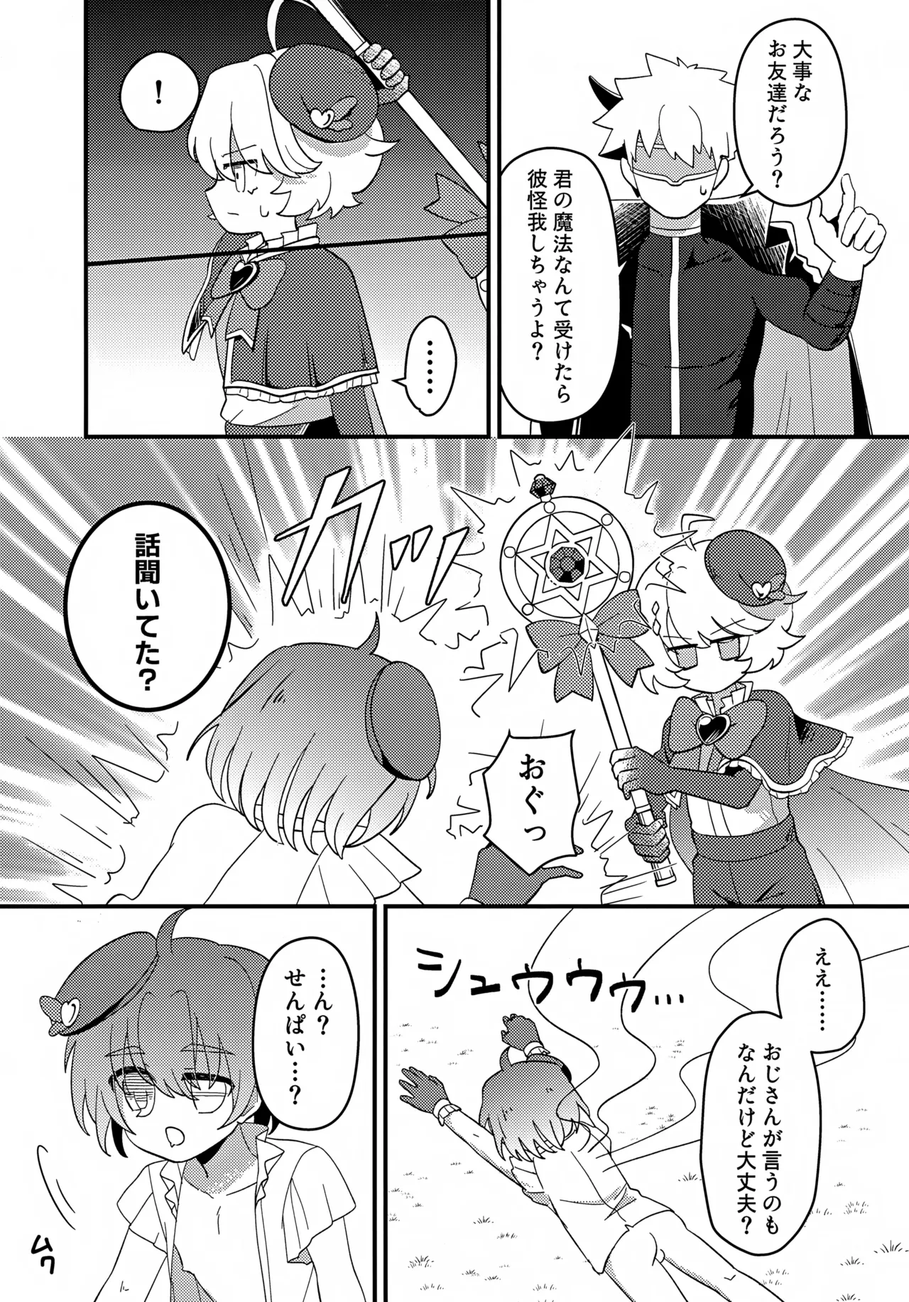 Page 28 of (Boys Parade in Kyoto) [No face (Ant)] Junsui Mahou Shounen to Saimin de Ichatsuita Ken