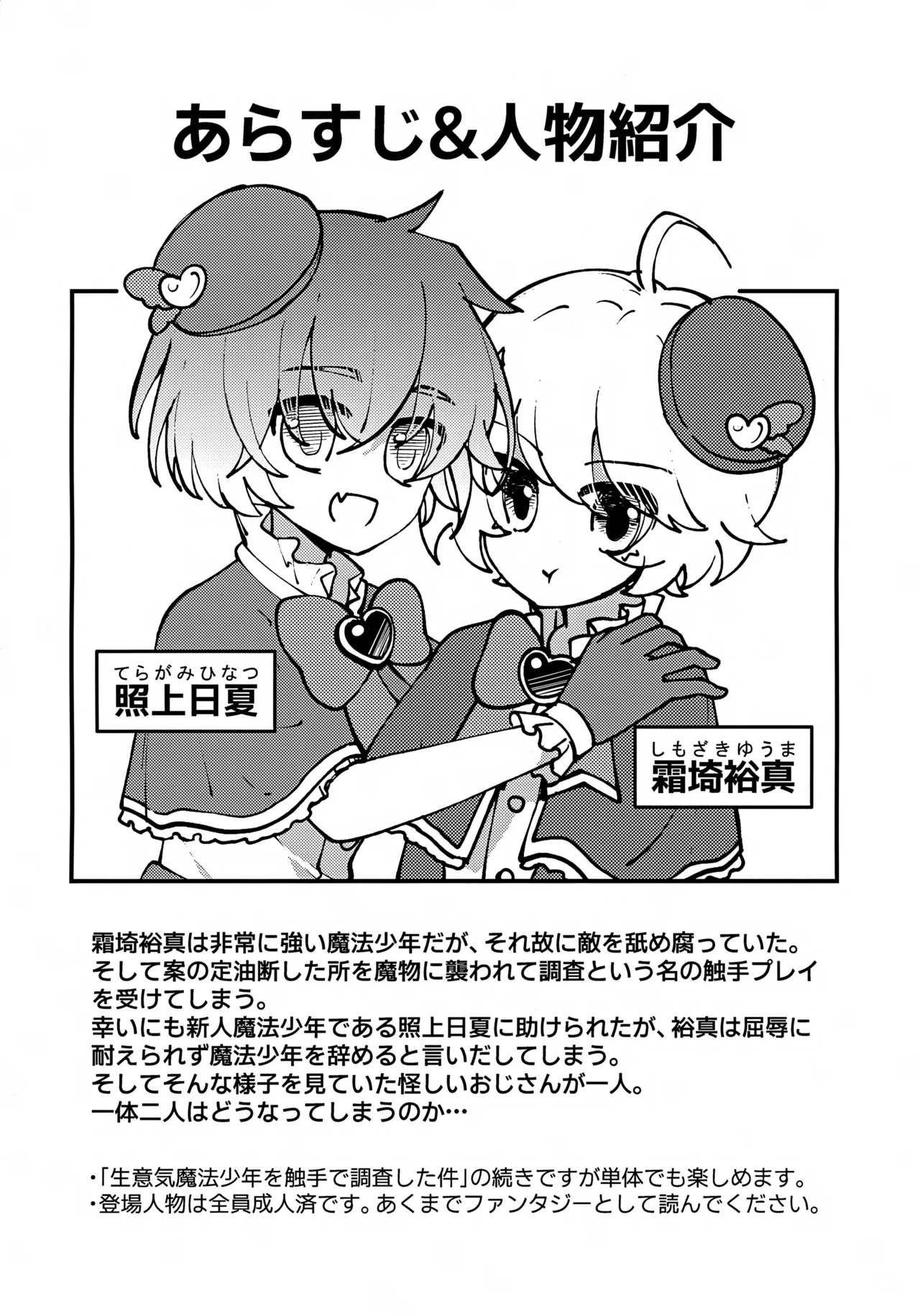 Page 3 of (Boys Parade in Kyoto) [No face (Ant)] Junsui Mahou Shounen to Saimin de Ichatsuita Ken