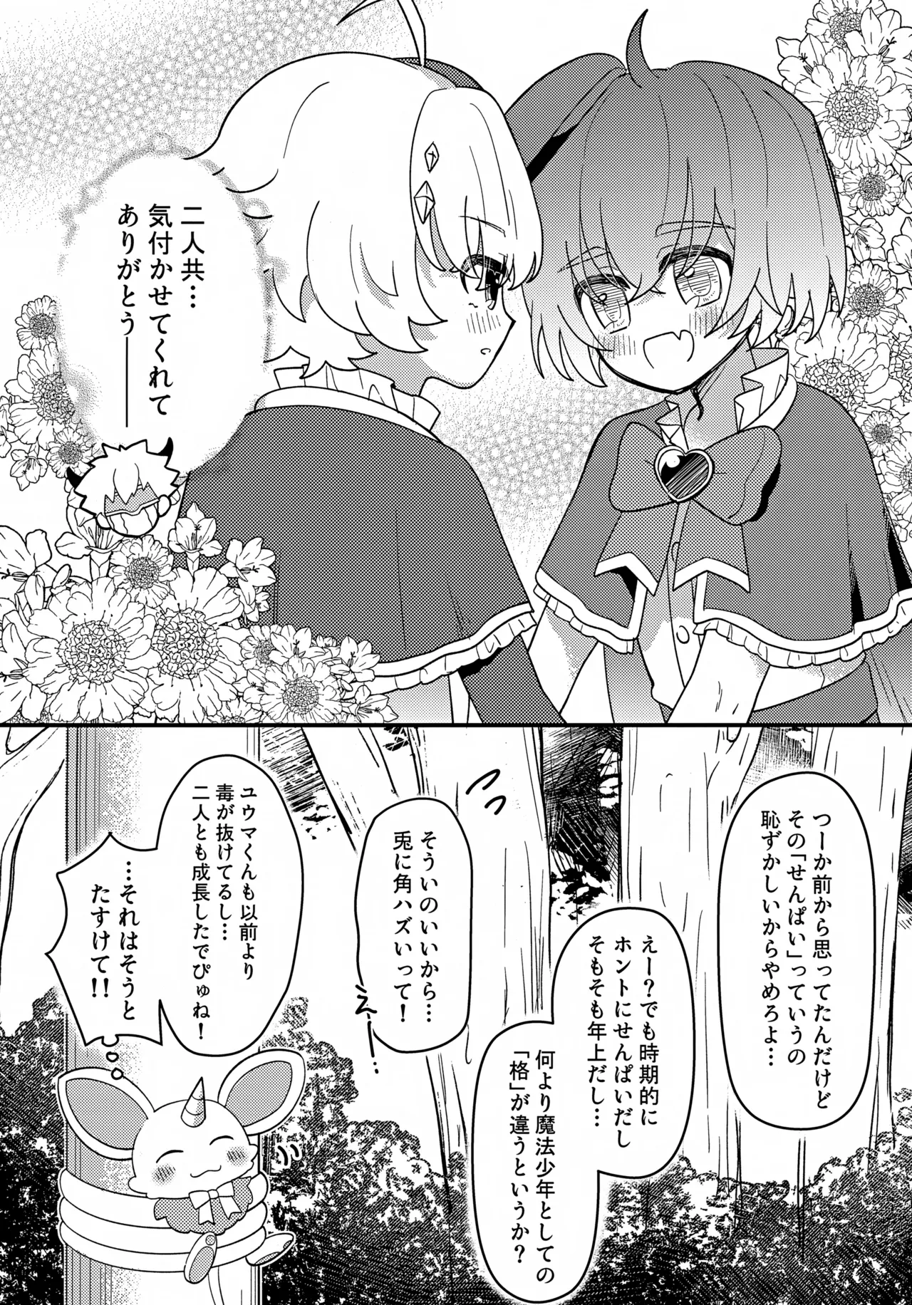 Page 33 of (Boys Parade in Kyoto) [No face (Ant)] Junsui Mahou Shounen to Saimin de Ichatsuita Ken