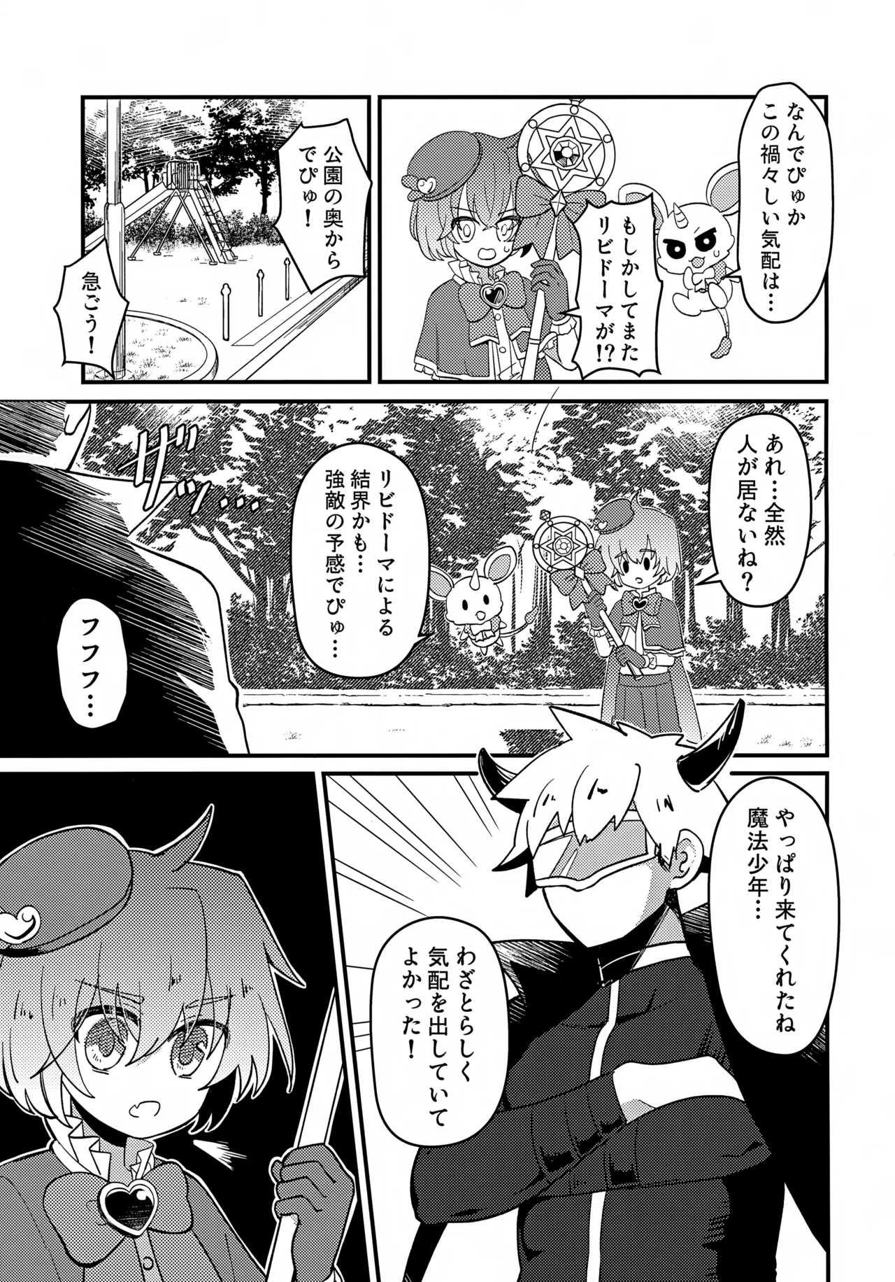 Page 6 of (Boys Parade in Kyoto) [No face (Ant)] Junsui Mahou Shounen to Saimin de Ichatsuita Ken