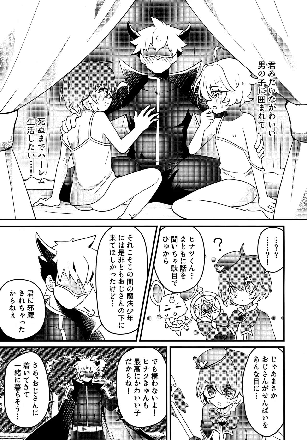 Page 8 of (Boys Parade in Kyoto) [No face (Ant)] Junsui Mahou Shounen to Saimin de Ichatsuita Ken