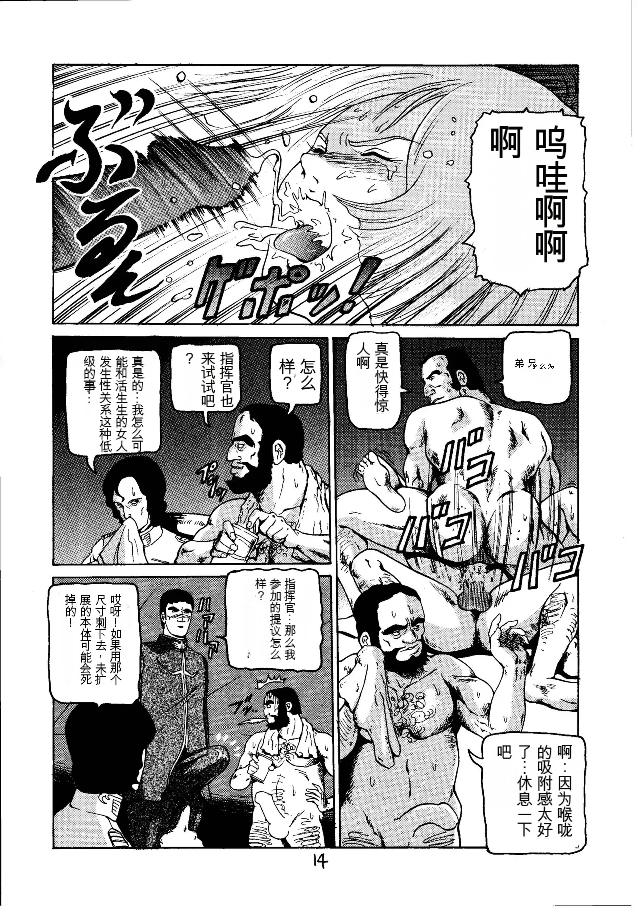 Page 13 of (C60) [Skirt Tsuki (Keso)] Kinpatsu A (Mobile Suit Gundam)（机器翻译）