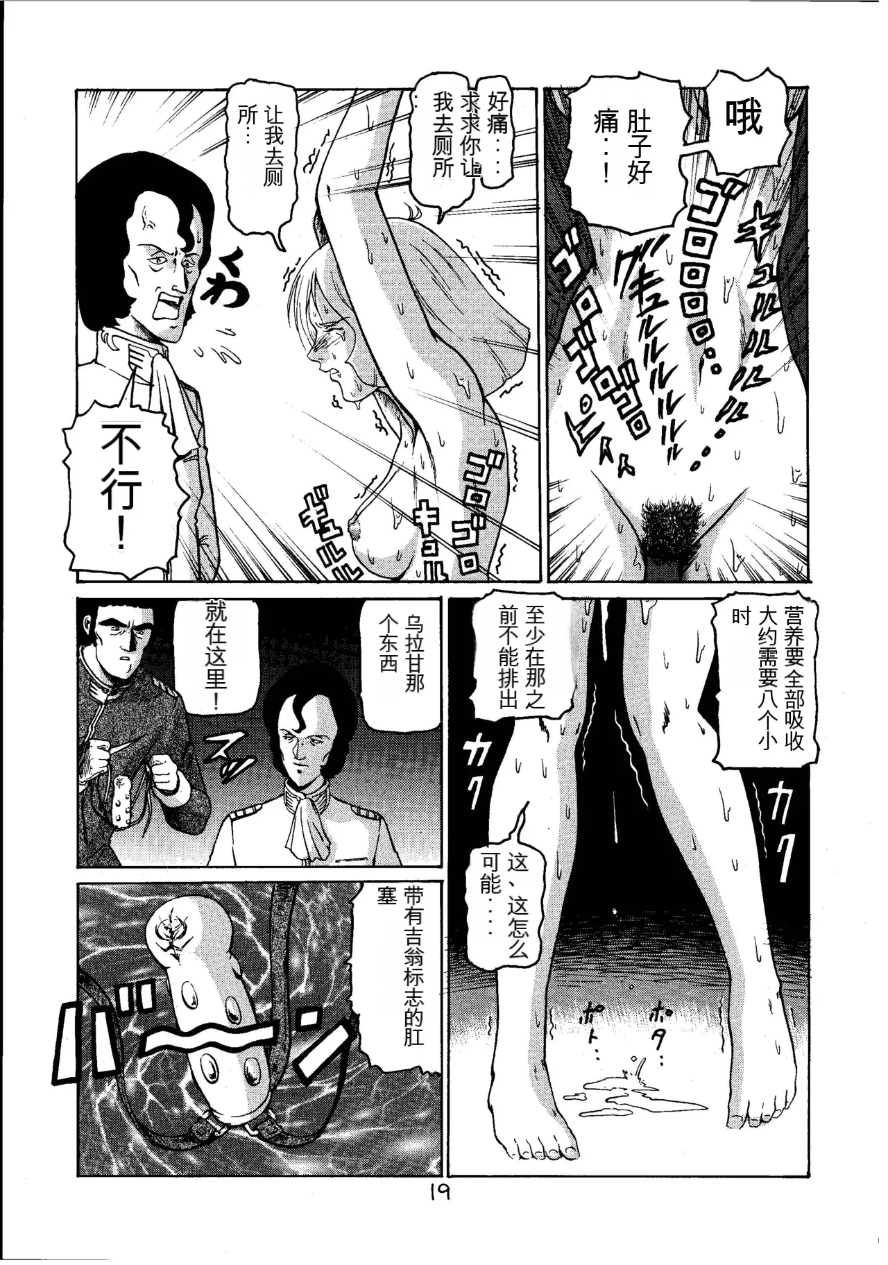 Page 18 of (C60) [Skirt Tsuki (Keso)] Kinpatsu A (Mobile Suit Gundam)（机器翻译）