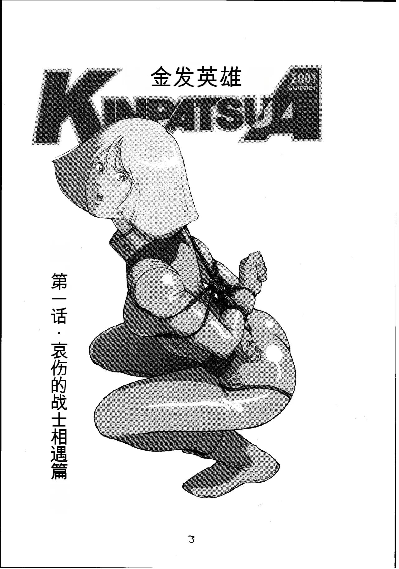 Page 2 of (C60) [Skirt Tsuki (Keso)] Kinpatsu A (Mobile Suit Gundam)（机器翻译）