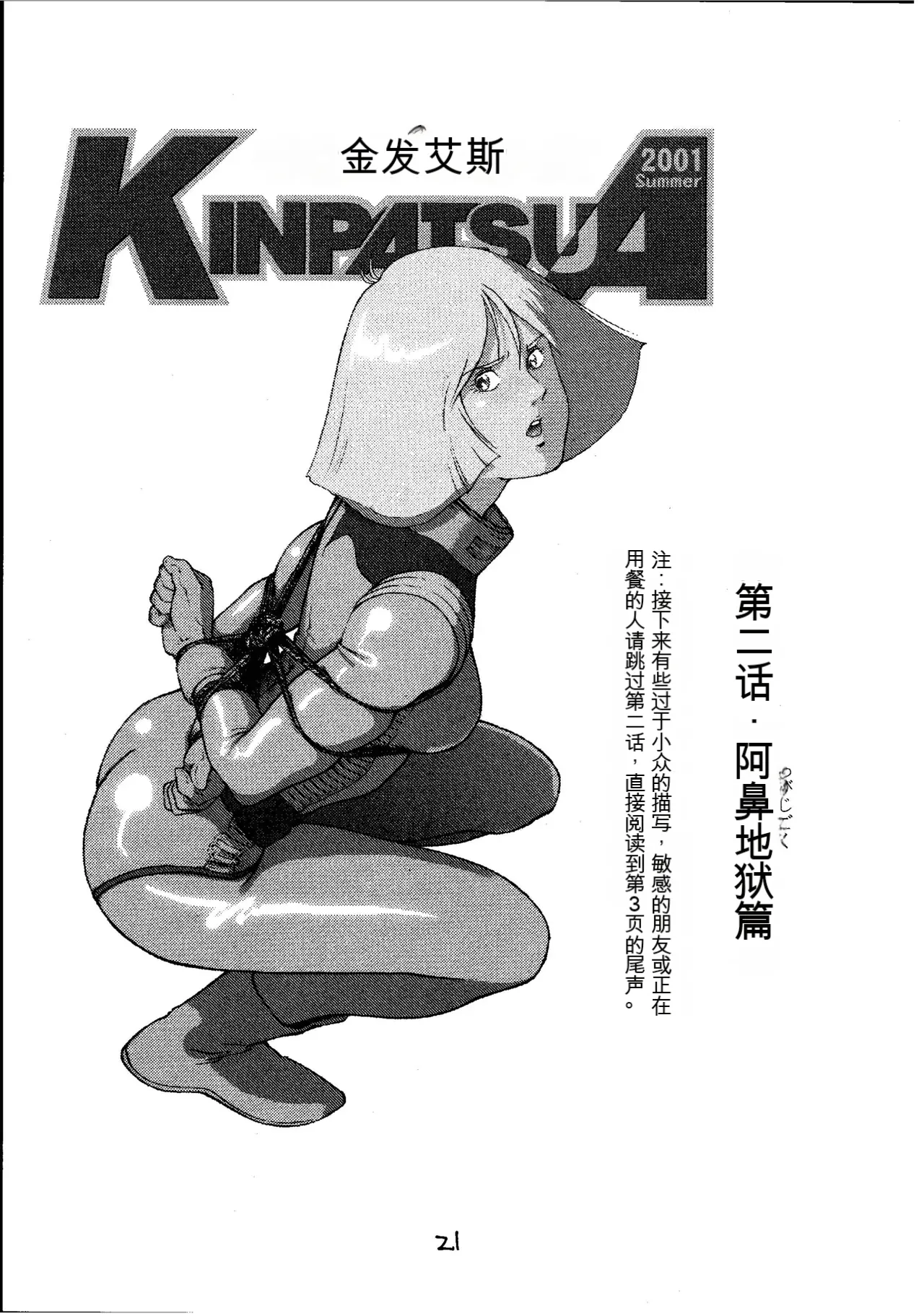 Page 20 of (C60) [Skirt Tsuki (Keso)] Kinpatsu A (Mobile Suit Gundam)（机器翻译）