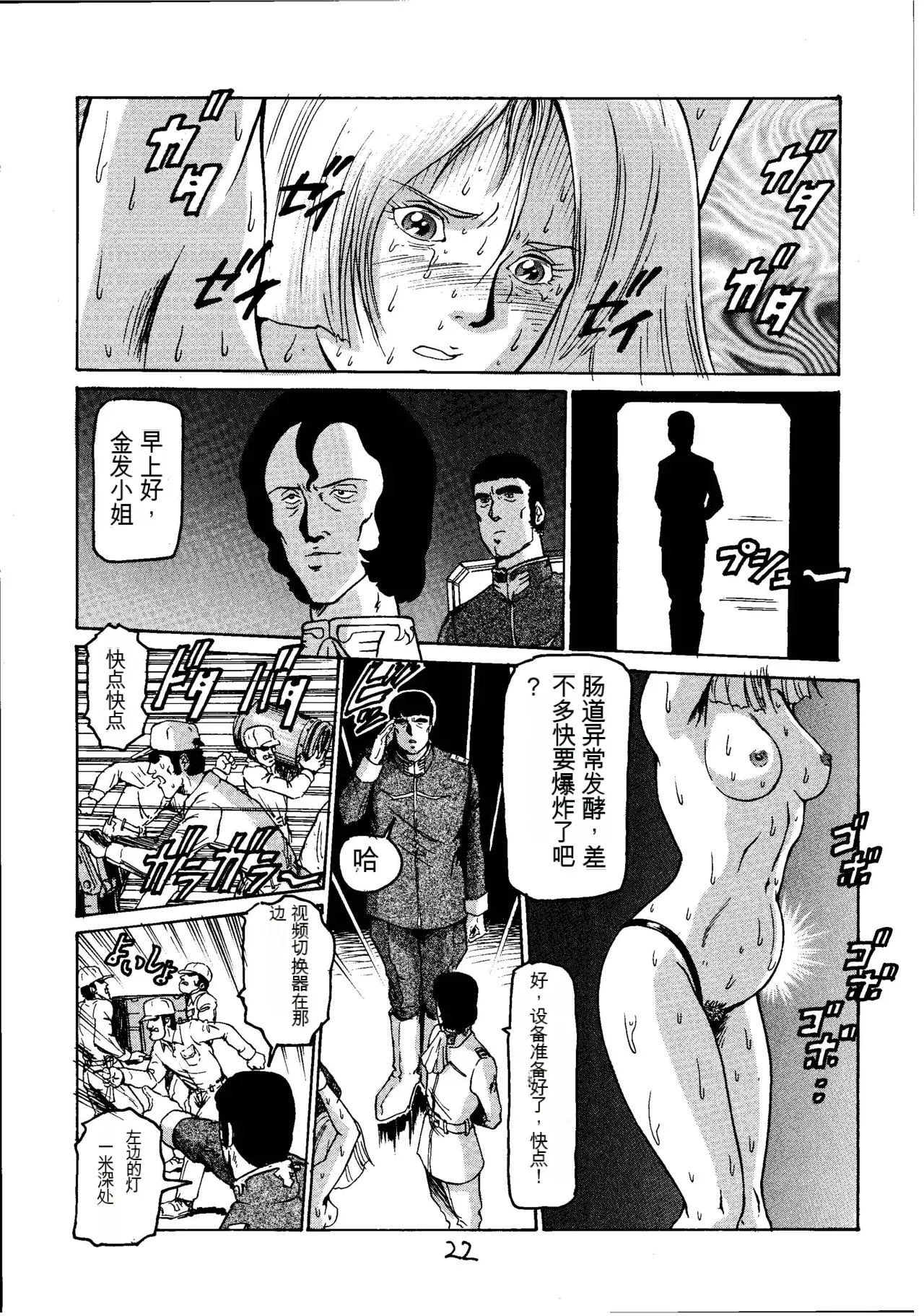 Page 21 of (C60) [Skirt Tsuki (Keso)] Kinpatsu A (Mobile Suit Gundam)（机器翻译）