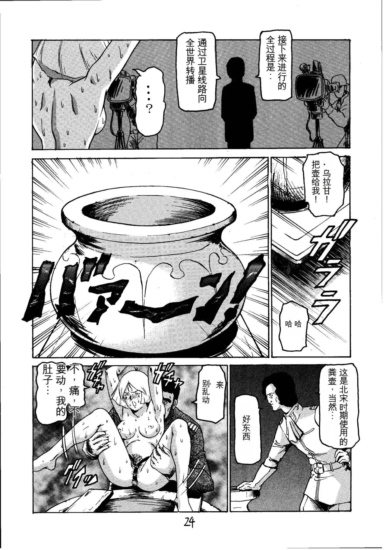 Page 23 of (C60) [Skirt Tsuki (Keso)] Kinpatsu A (Mobile Suit Gundam)（机器翻译）
