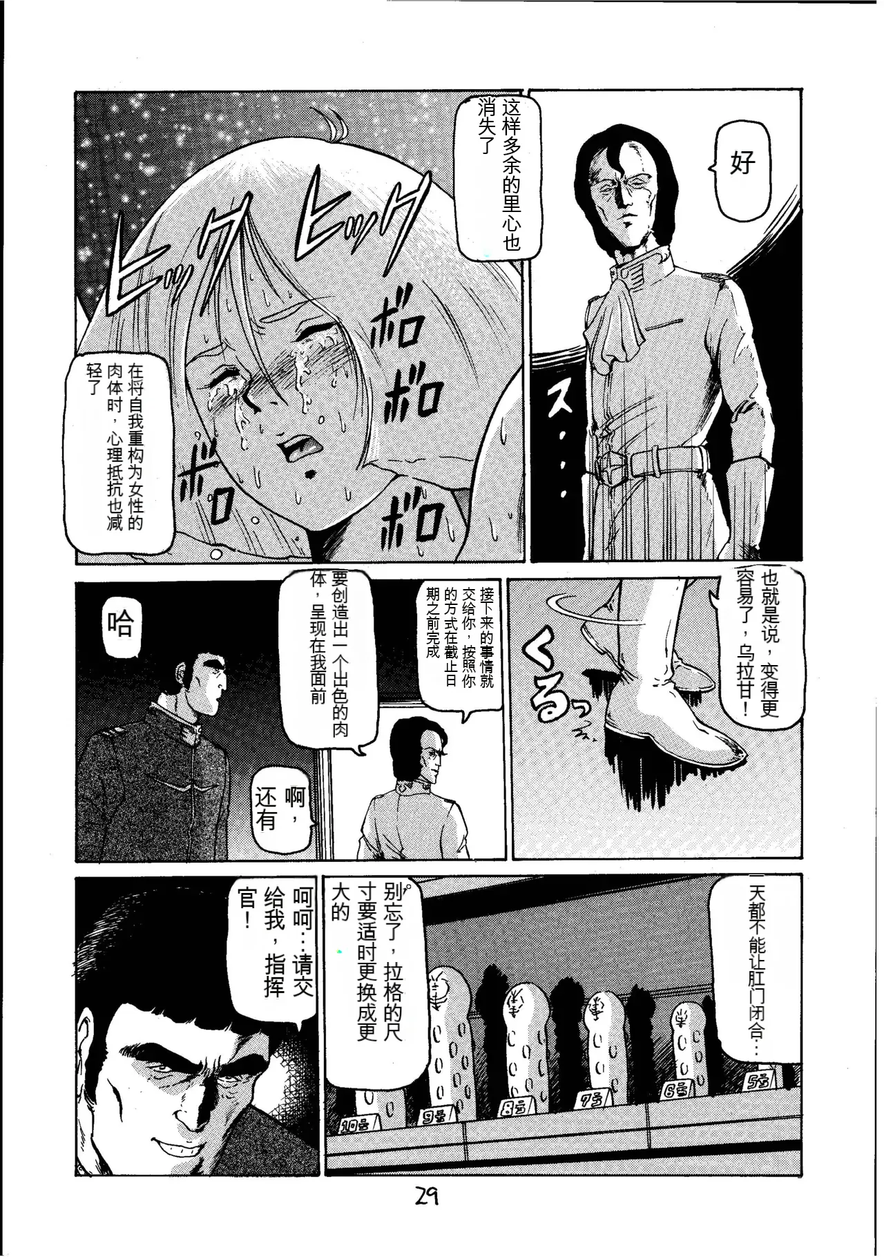 Page 28 of (C60) [Skirt Tsuki (Keso)] Kinpatsu A (Mobile Suit Gundam)（机器翻译）