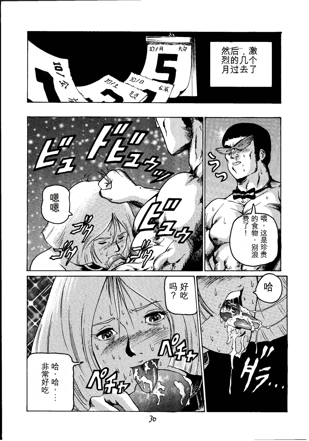 Page 29 of (C60) [Skirt Tsuki (Keso)] Kinpatsu A (Mobile Suit Gundam)（机器翻译）