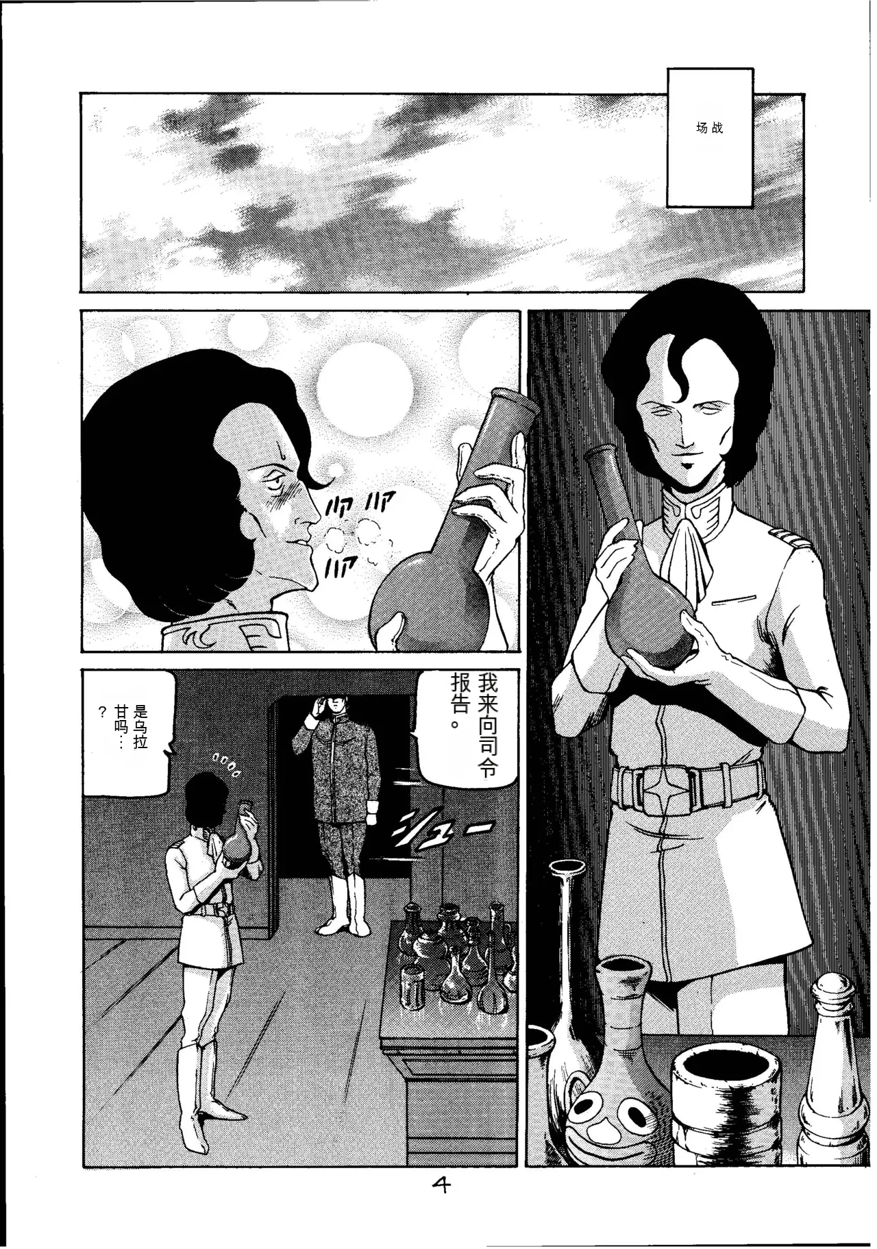 Page 3 of (C60) [Skirt Tsuki (Keso)] Kinpatsu A (Mobile Suit Gundam)（机器翻译）