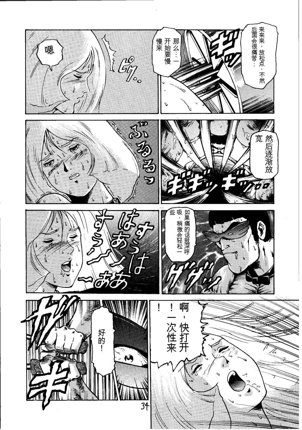 Page 33 of (C60) [Skirt Tsuki (Keso)] Kinpatsu A (Mobile Suit Gundam)（机器翻译）