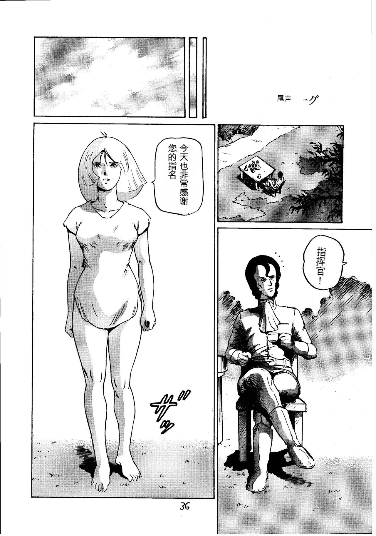 Page 35 of (C60) [Skirt Tsuki (Keso)] Kinpatsu A (Mobile Suit Gundam)（机器翻译）