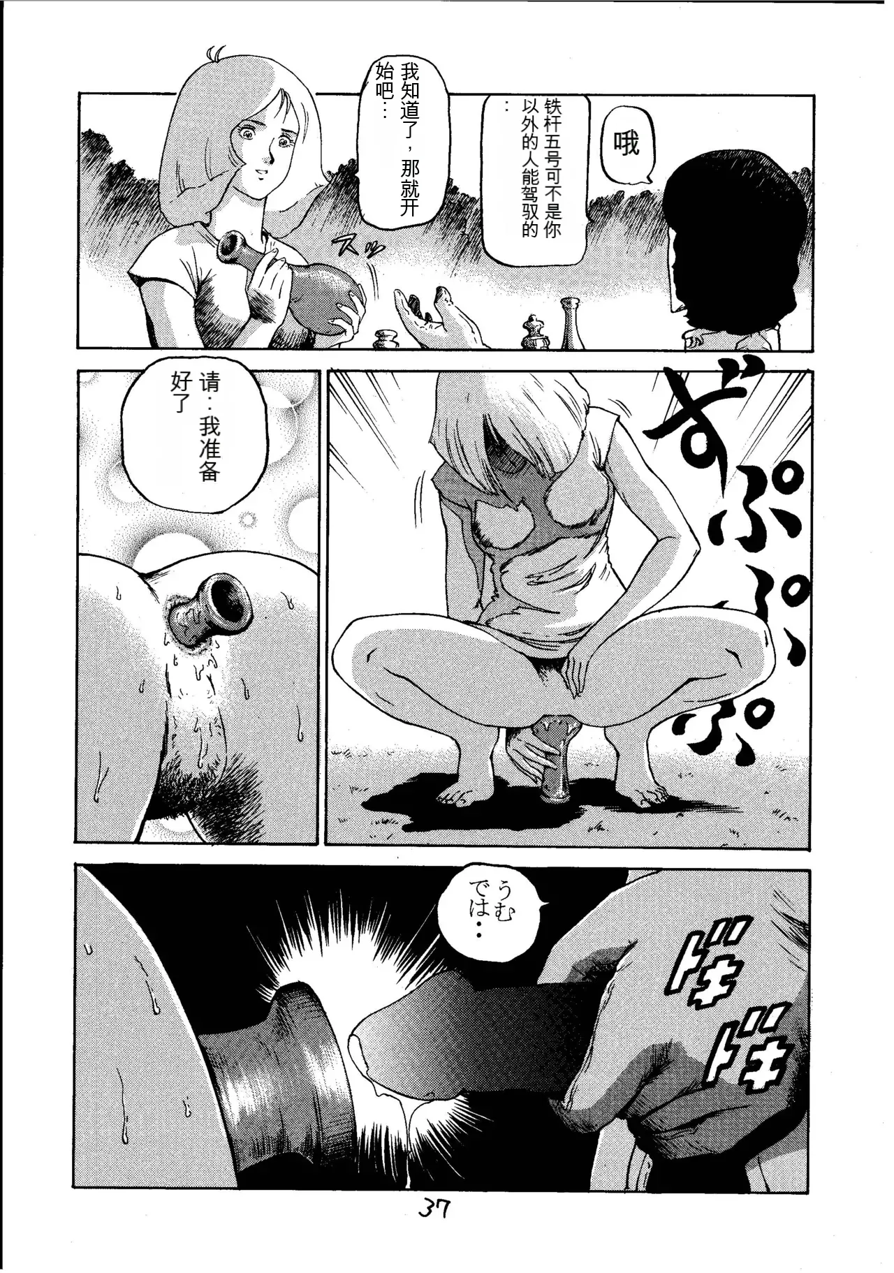 Page 36 of (C60) [Skirt Tsuki (Keso)] Kinpatsu A (Mobile Suit Gundam)（机器翻译）