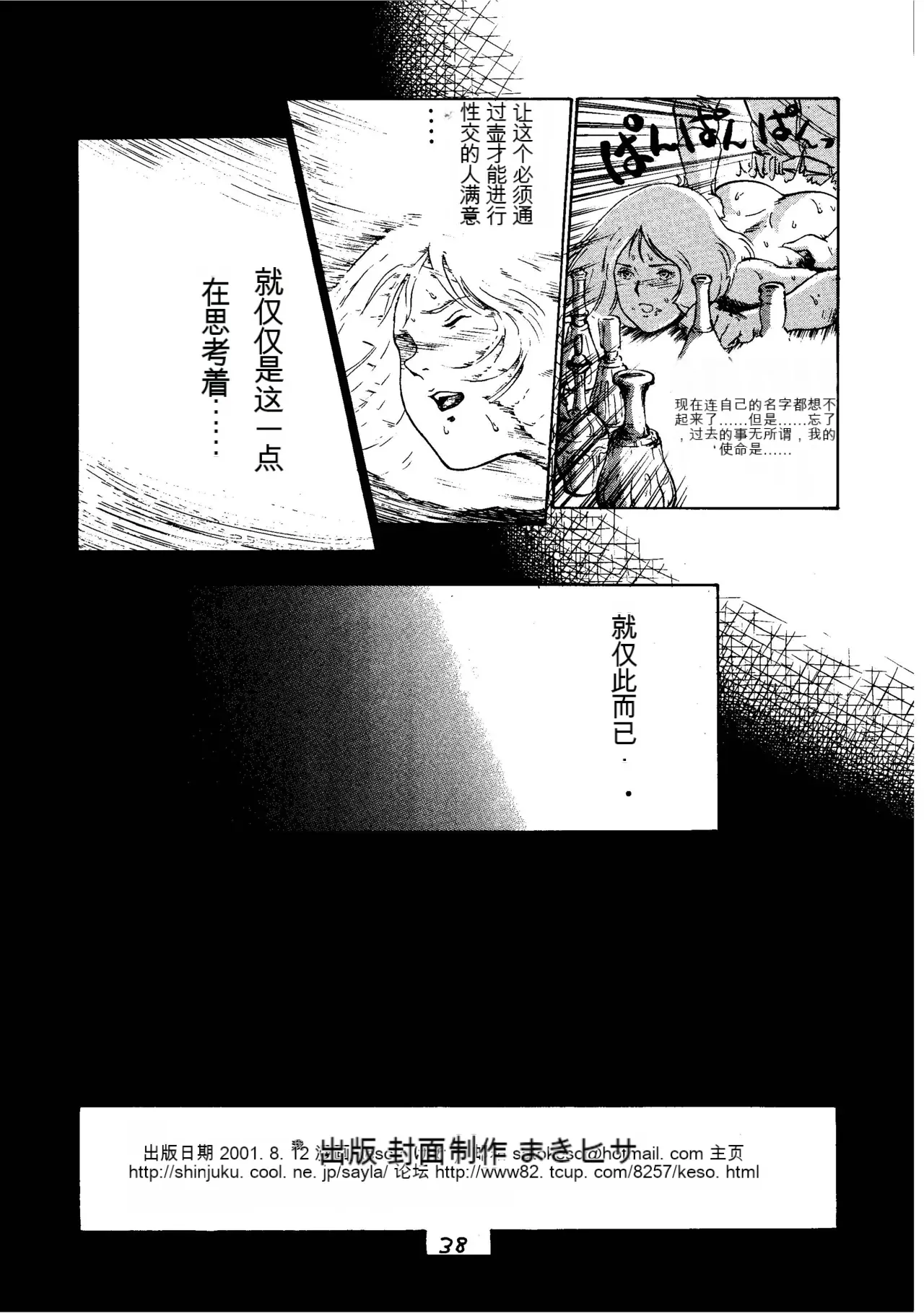 Page 37 of (C60) [Skirt Tsuki (Keso)] Kinpatsu A (Mobile Suit Gundam)（机器翻译）