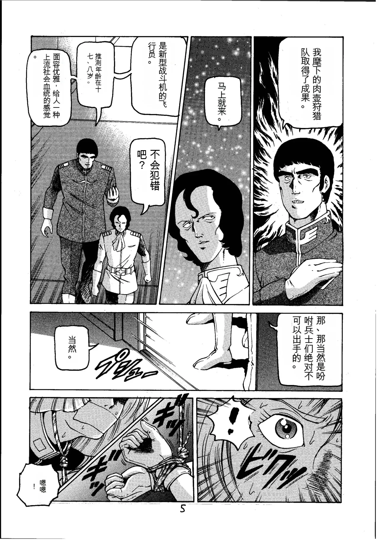 Page 4 of (C60) [Skirt Tsuki (Keso)] Kinpatsu A (Mobile Suit Gundam)（机器翻译）