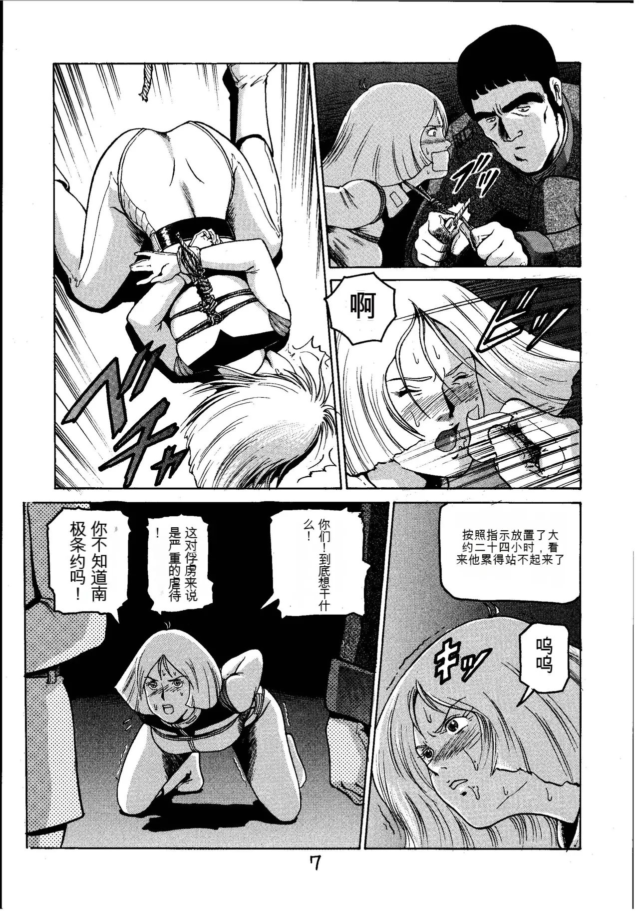 Page 6 of (C60) [Skirt Tsuki (Keso)] Kinpatsu A (Mobile Suit Gundam)（机器翻译）