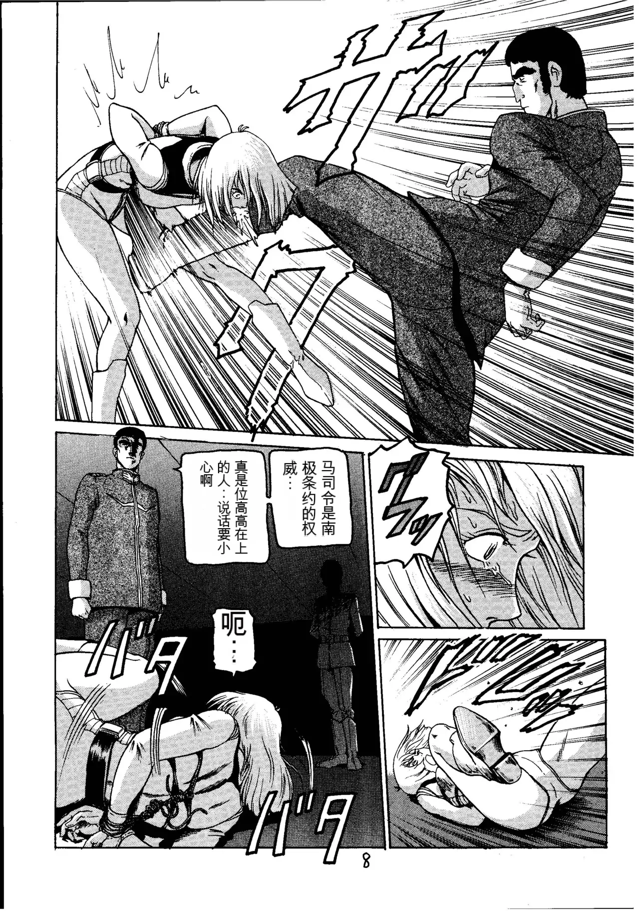 Page 7 of (C60) [Skirt Tsuki (Keso)] Kinpatsu A (Mobile Suit Gundam)（机器翻译）