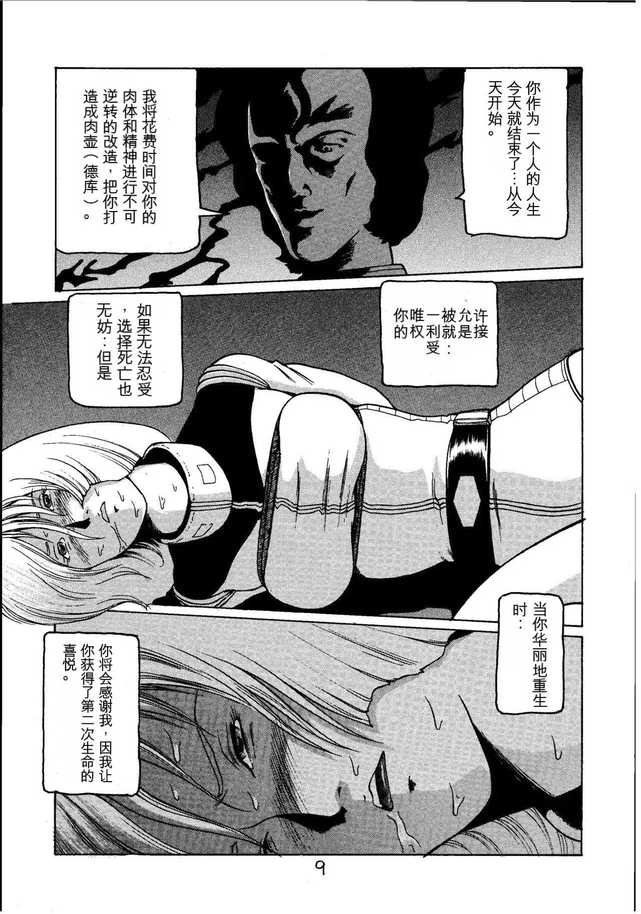 Page 8 of (C60) [Skirt Tsuki (Keso)] Kinpatsu A (Mobile Suit Gundam)（机器翻译）