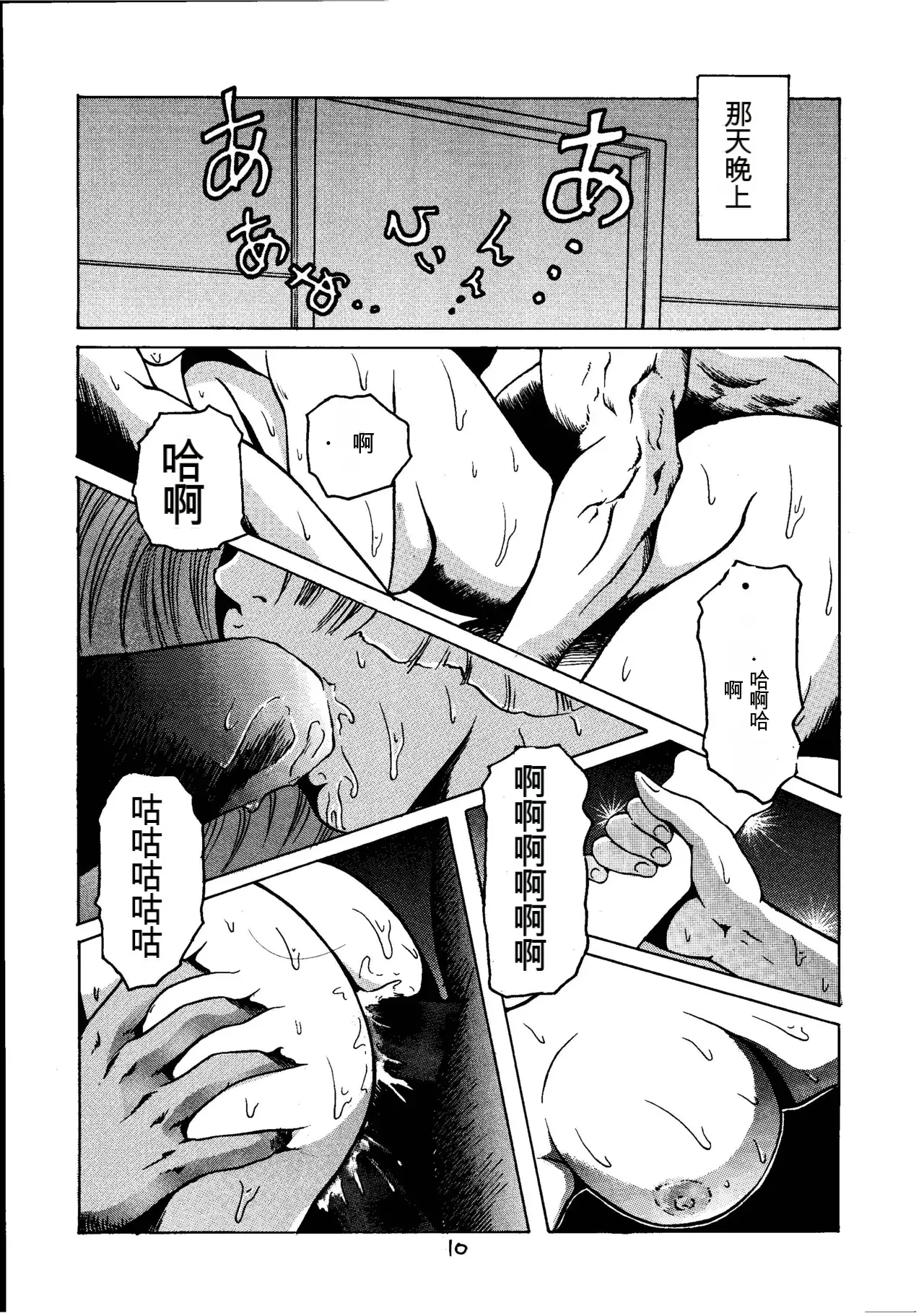 Page 9 of (C60) [Skirt Tsuki (Keso)] Kinpatsu A (Mobile Suit Gundam)（机器翻译）