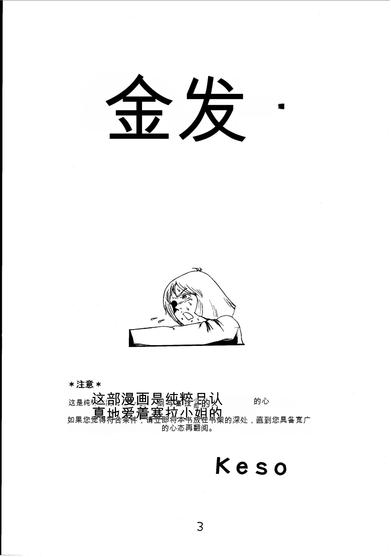 Page 2 of [Skirt Tsuki (keso)] Kin Hair kaitei ban (Mobile Suit Gundam)(机器翻译)