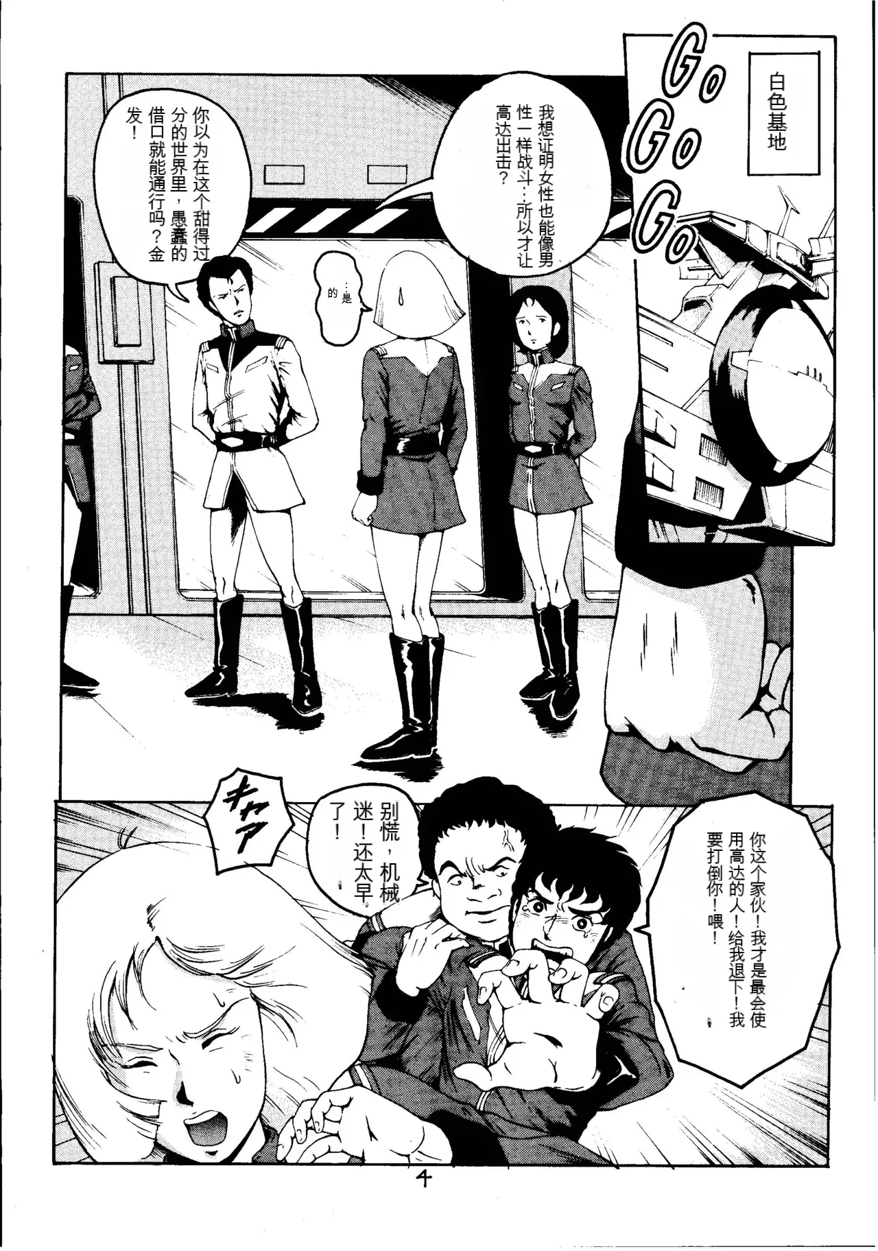 Page 3 of [Skirt Tsuki (keso)] Kin Hair kaitei ban (Mobile Suit Gundam)(机器翻译)