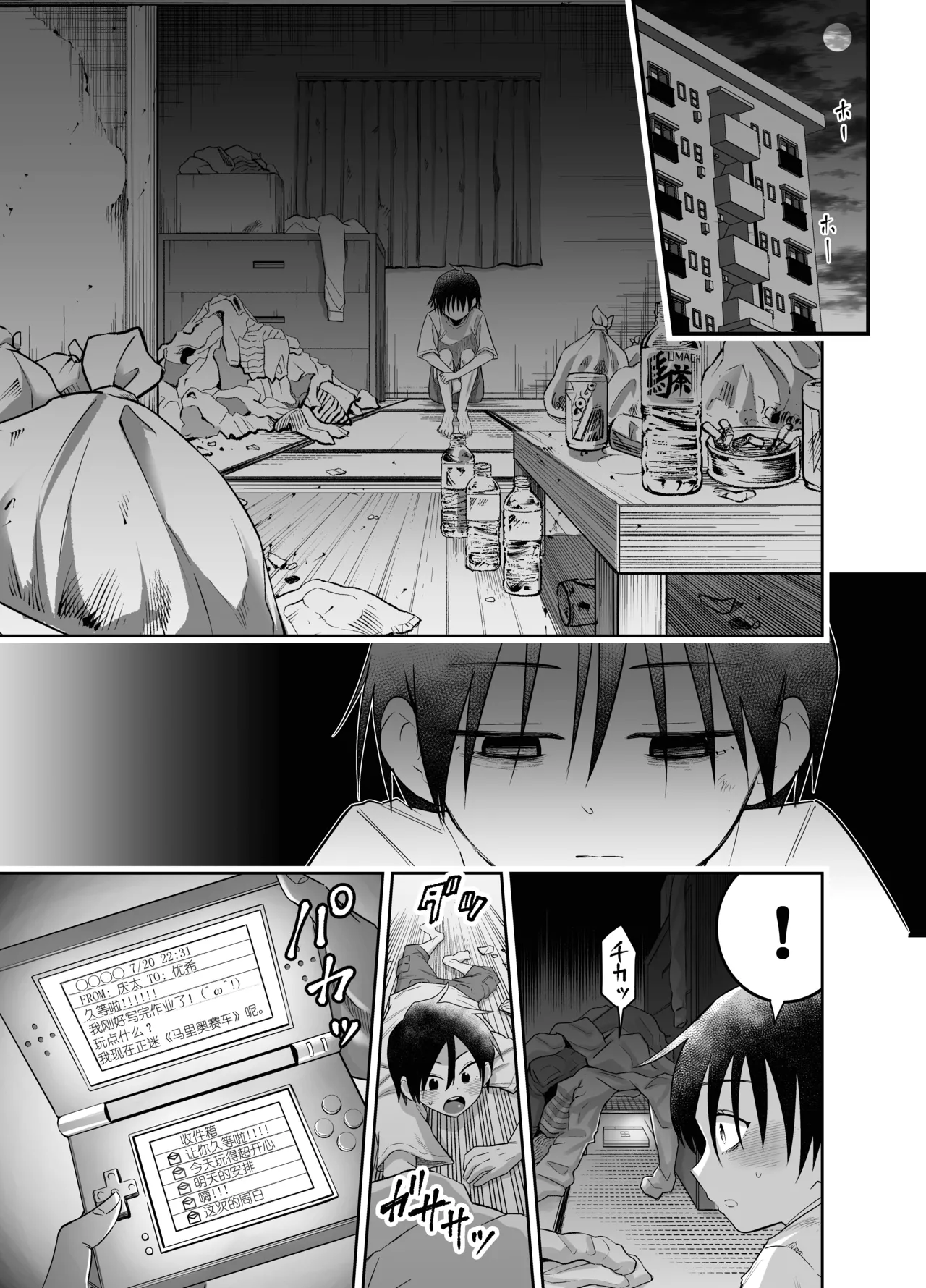 Page 2 of [Dodome Branko-dou (Dodome Branko)] Danchi no Tomodachi Chuuhen + Omake Manga Boroboro no Kakkou datta Danchi no Tomodachi ni Kawaii Fuku o Kisete mita [Chinese] [Digital]